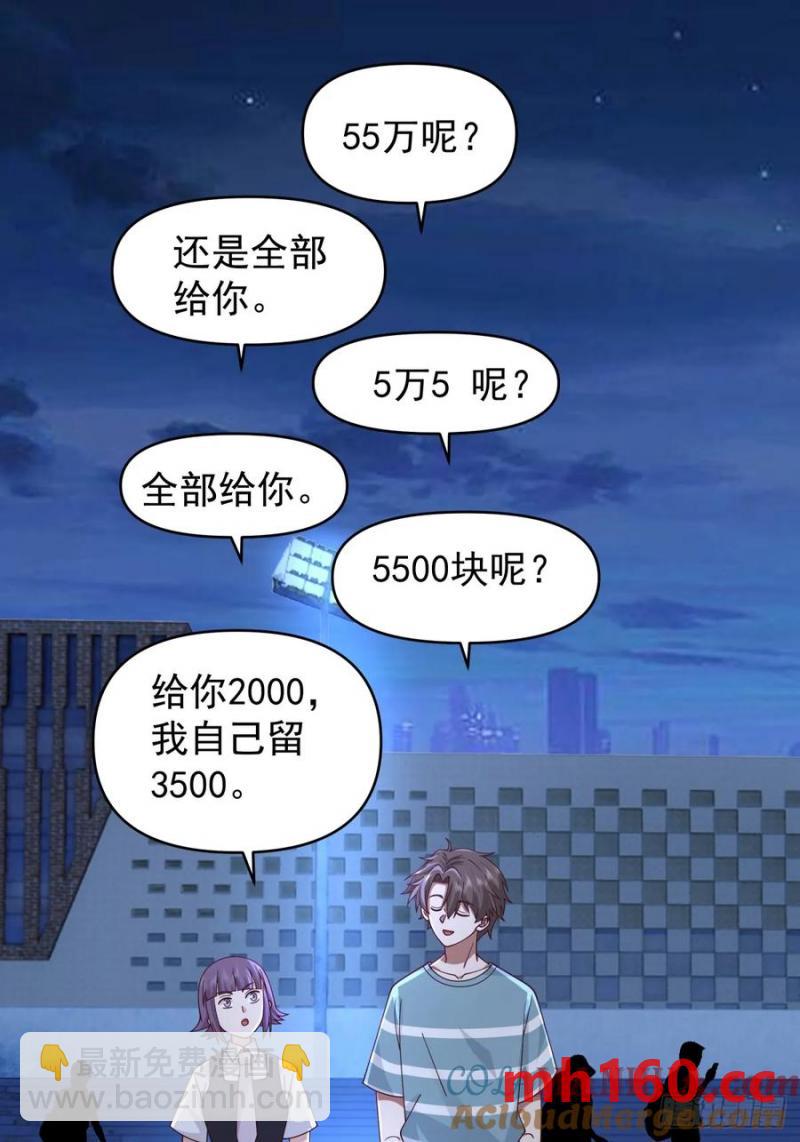🍘我真没想重生啊 王见王 第21页