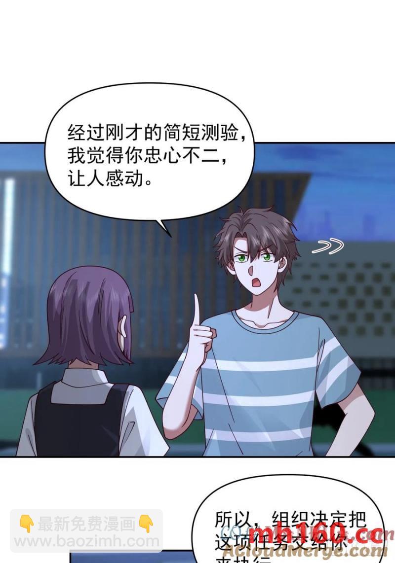 🍘我真没想重生啊 王见王 第23页