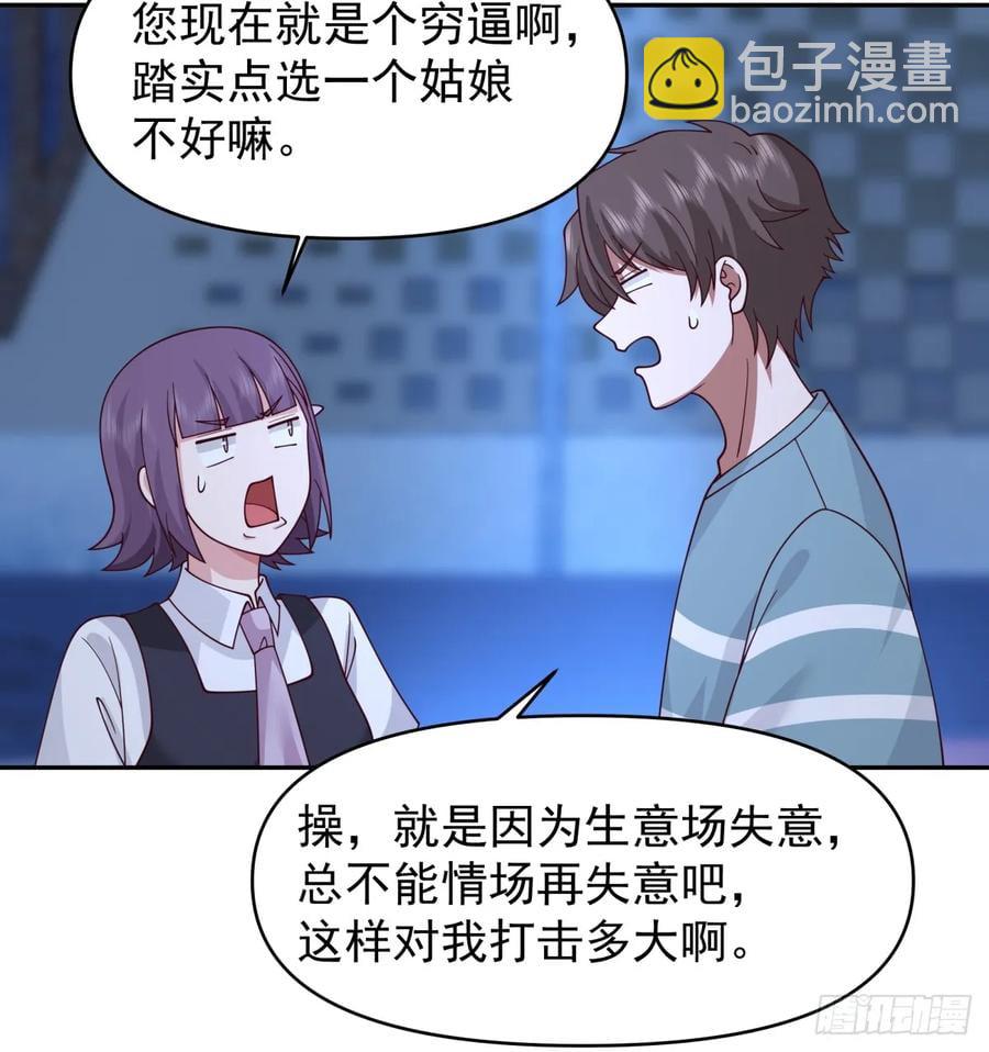 🍘我真没想重生啊 王见王 第28页
