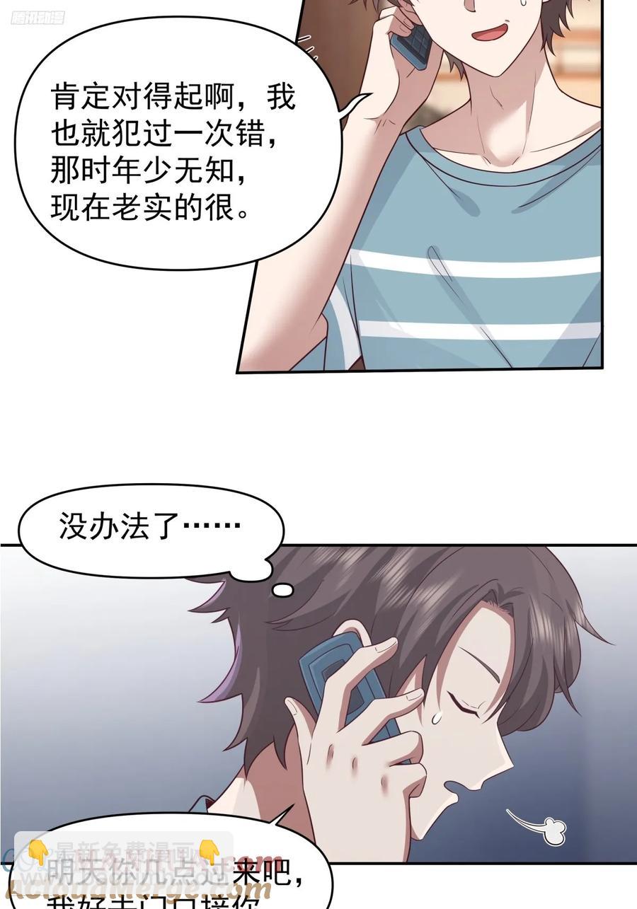 🍘我真没想重生啊 王见王 第3页
