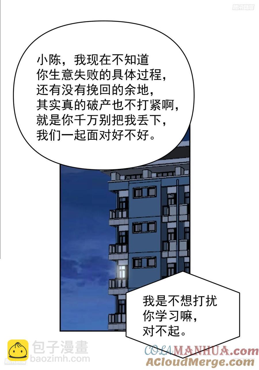 🍘我真没想重生啊 王见王 第5页