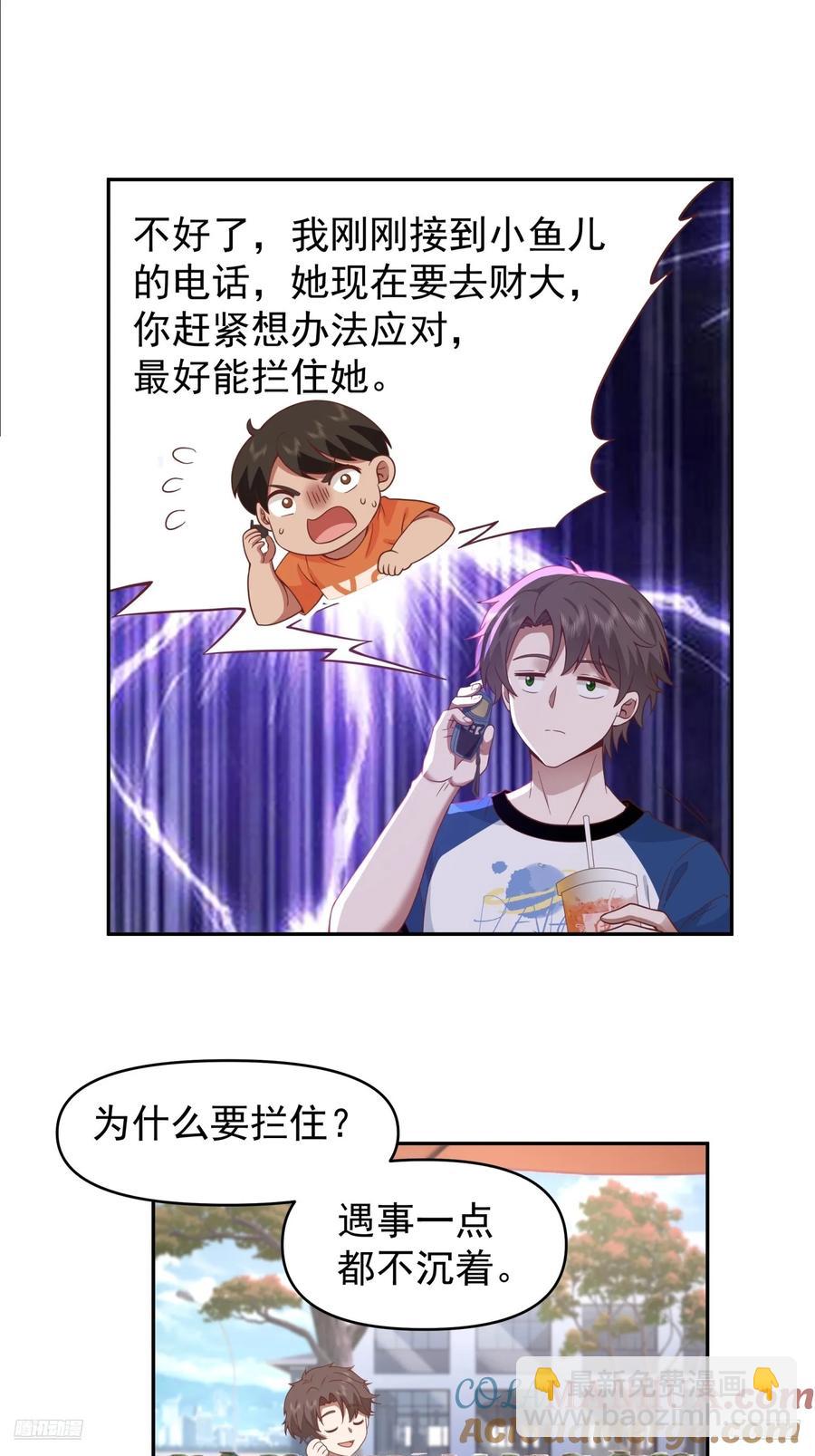🍘我真没想重生啊 他，不会骗我的。 第11页