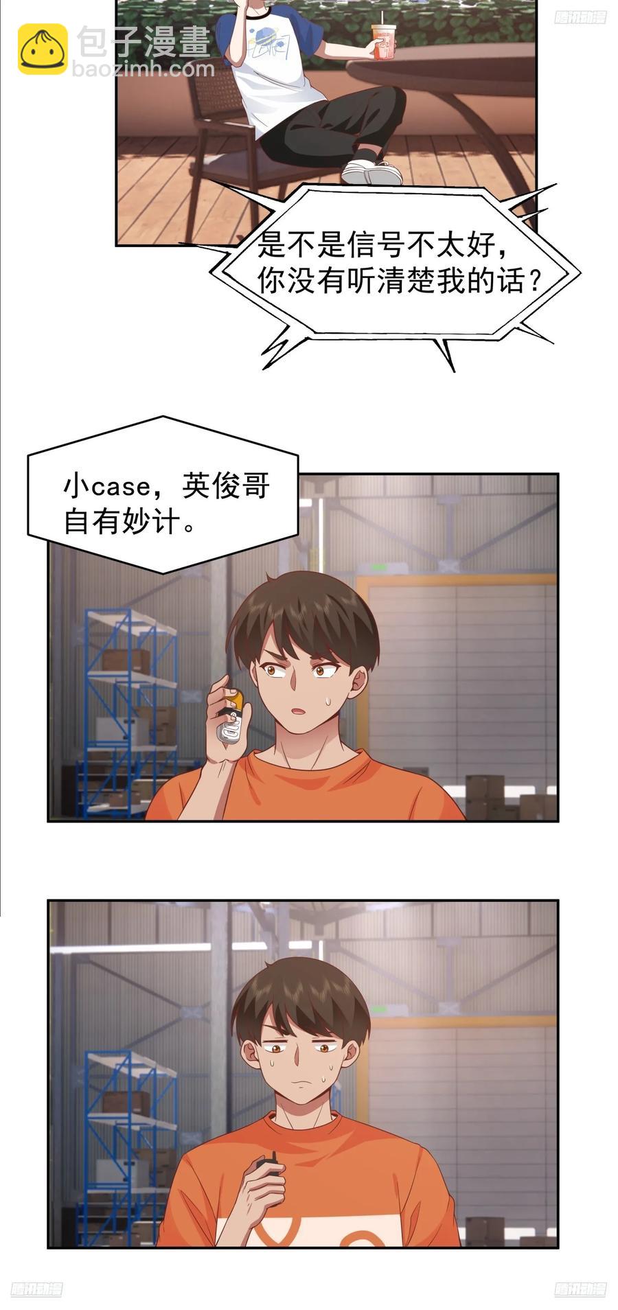 🍘我真没想重生啊 他，不会骗我的。 第12页