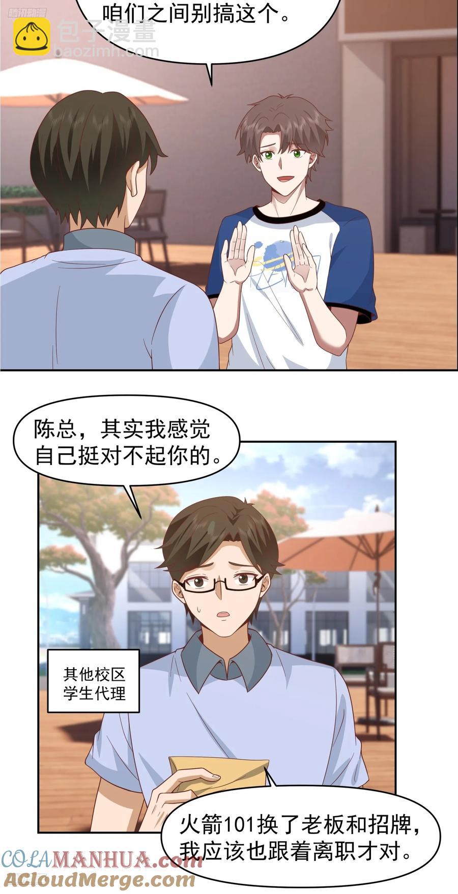 🍘我真没想重生啊 他，不会骗我的。 第3页
