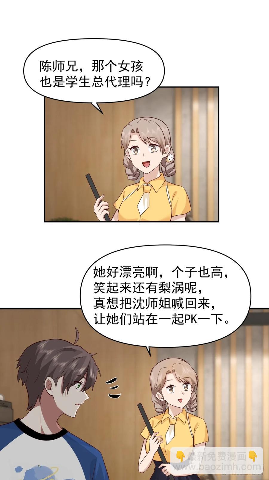 🍘我真没想重生啊 校园の时间停止游戏 第14页