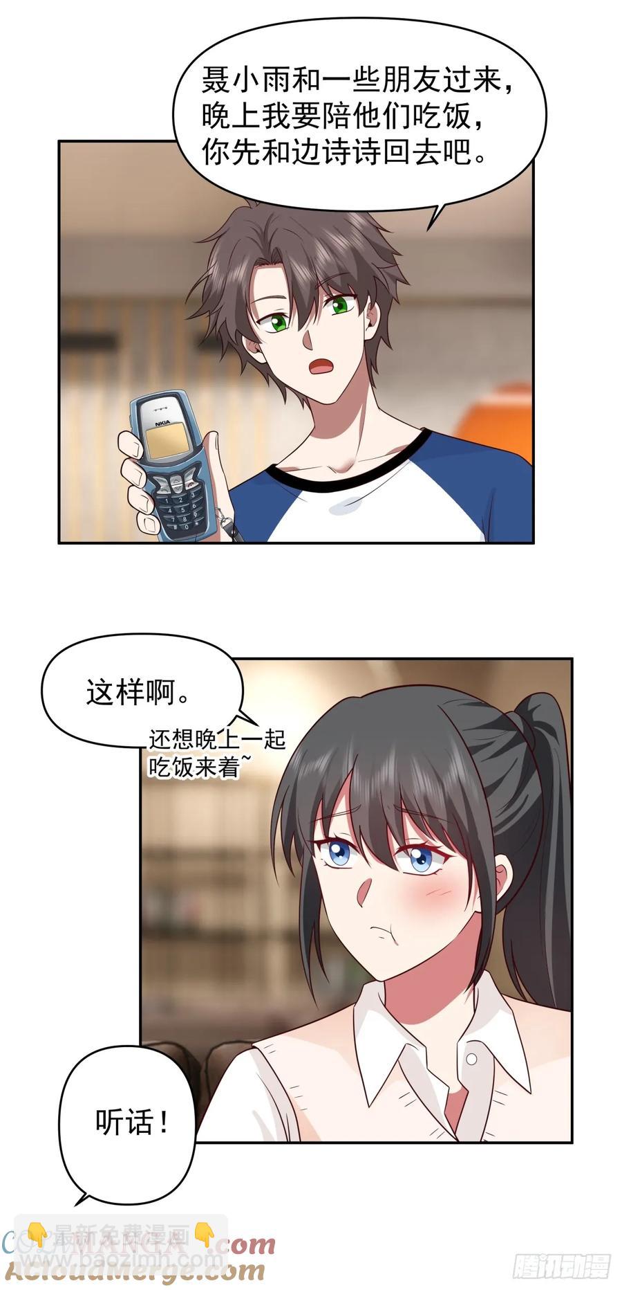 🍘我真没想重生啊 校园の时间停止游戏 第21页