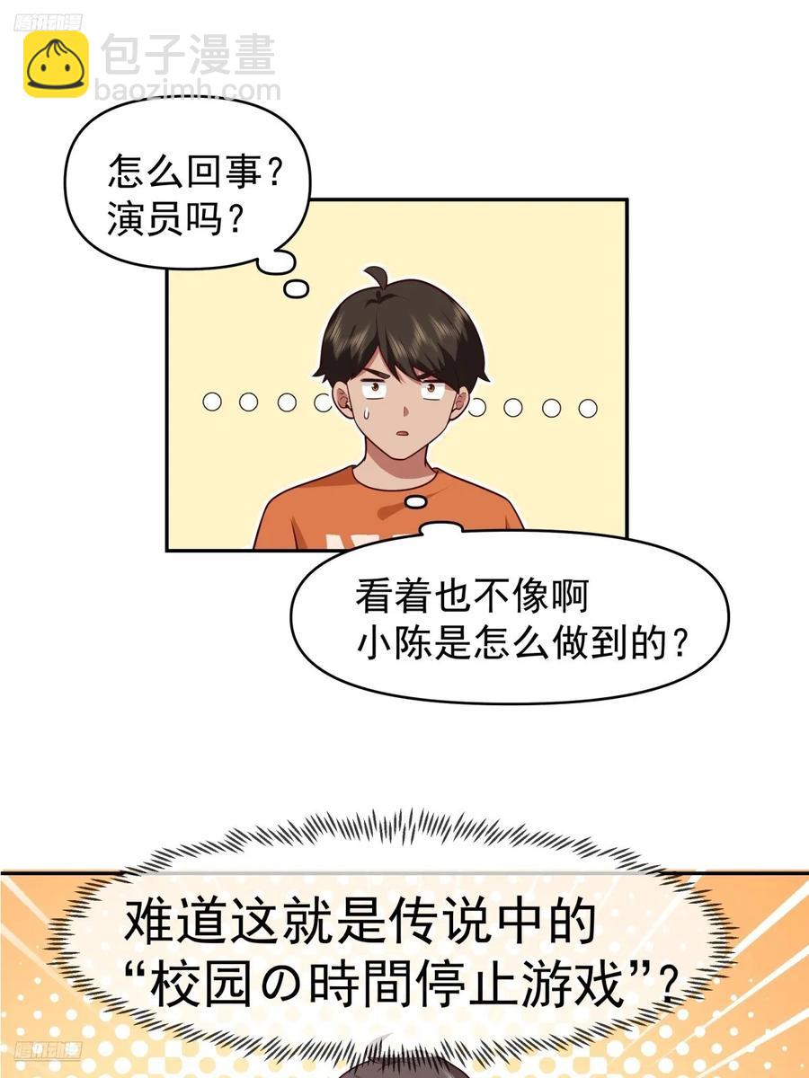 🍘我真没想重生啊 校园の时间停止游戏 第4页