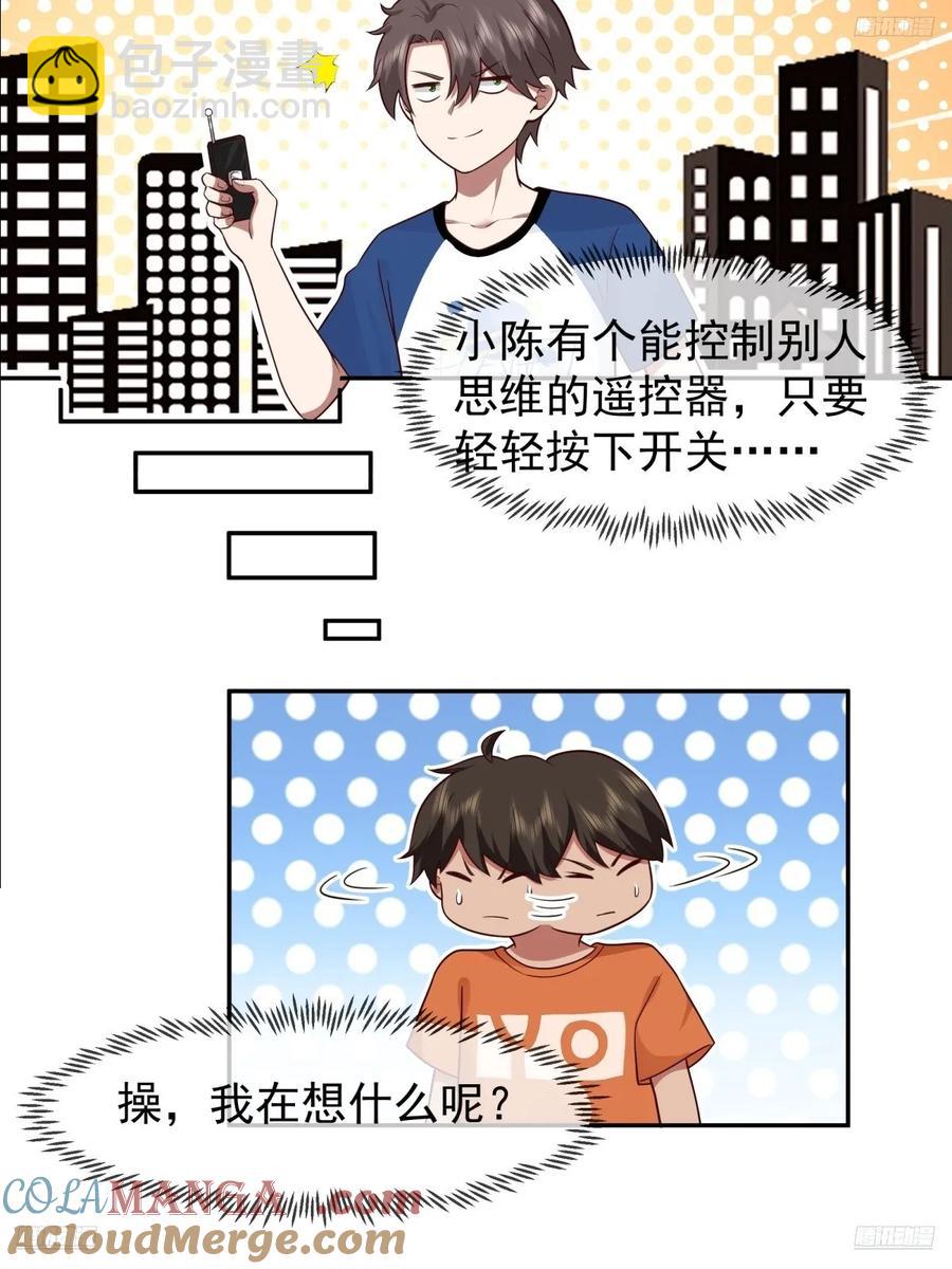 🍘我真没想重生啊 校园の时间停止游戏 第5页