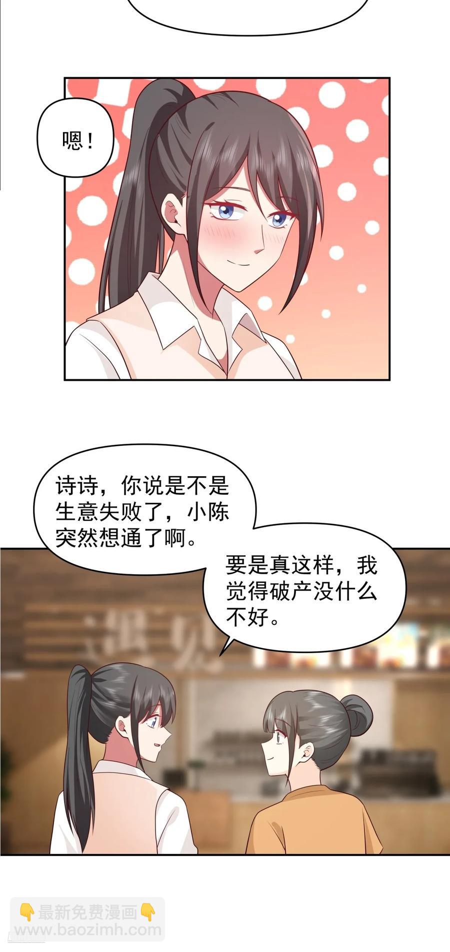 🍘我真没想重生啊 校园の时间停止游戏 第8页