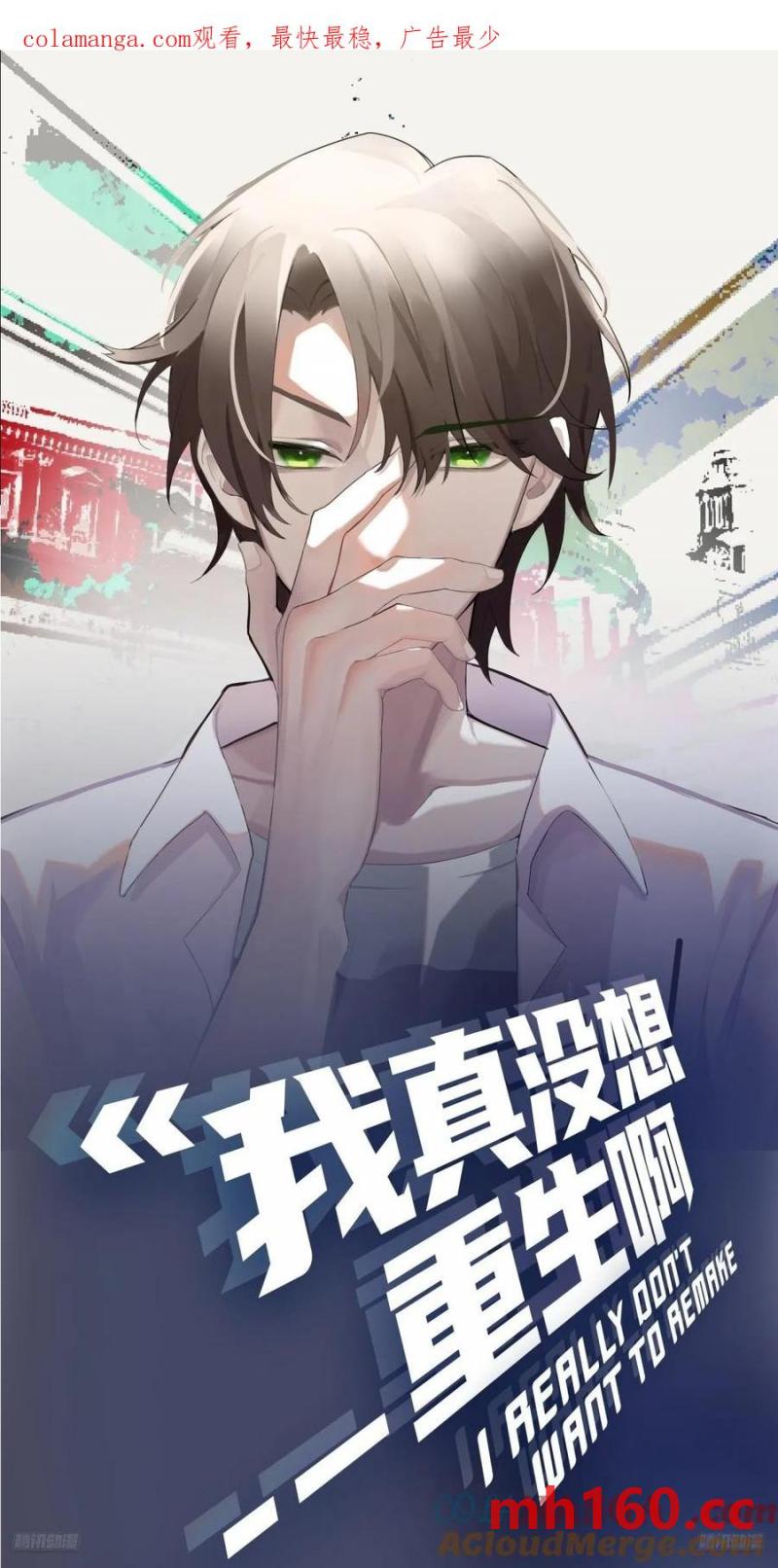 🍘我真没想重生啊 舔到最后，一无所有 第1页