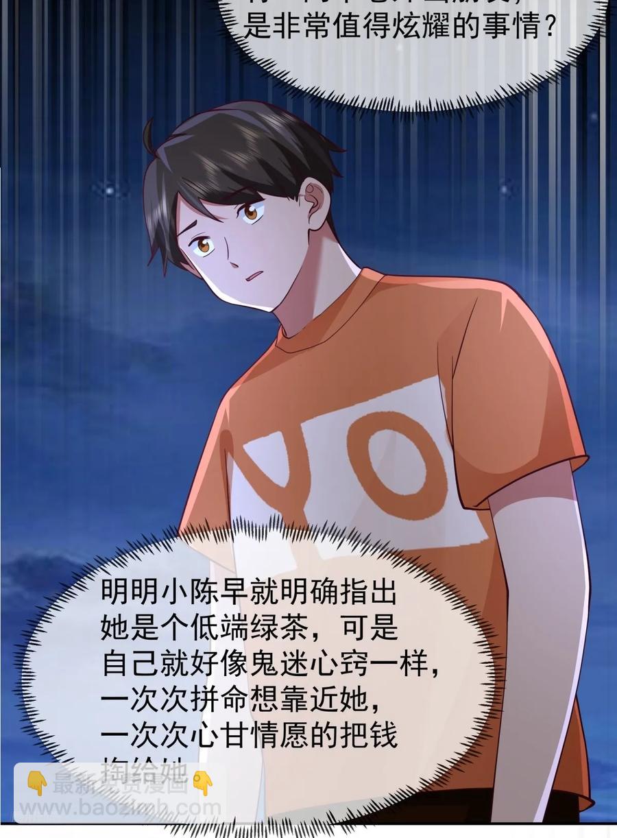 🍘我真没想重生啊 舔到最后，一无所有 第8页