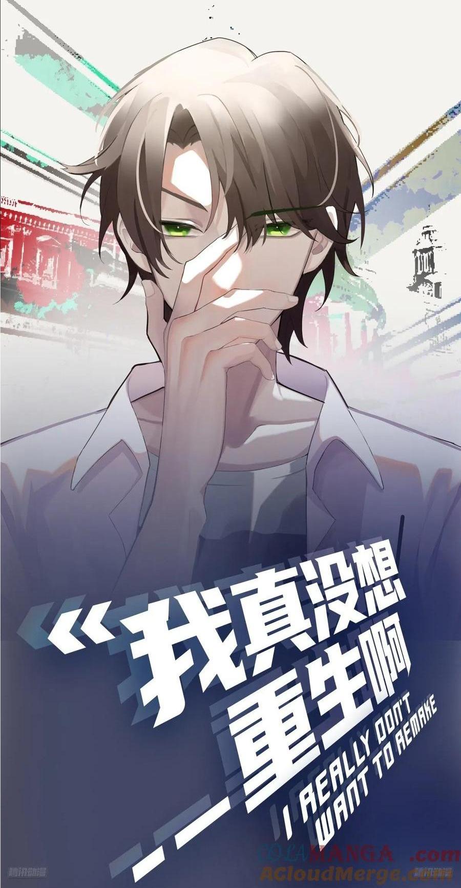 🍘我真没想重生啊 小兔子乖乖，把门开开 第1页