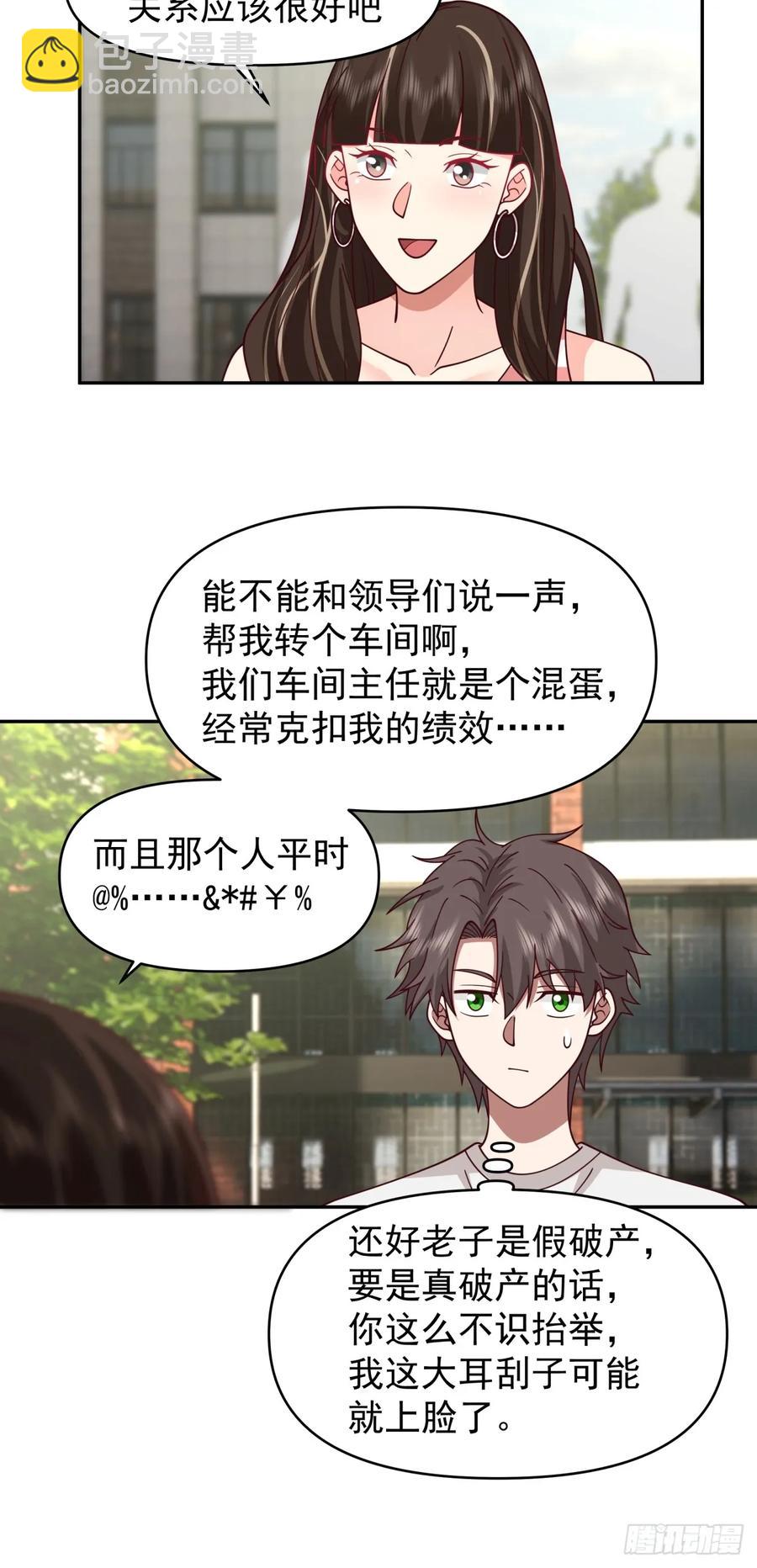 🍘我真没想重生啊 小兔子乖乖，把门开开 第24页