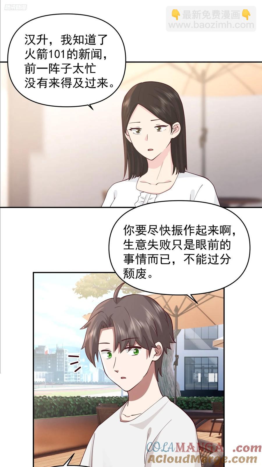 🍘我真没想重生啊 改变的永远是自己 第11页