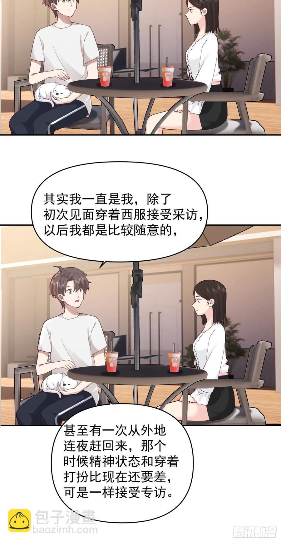 🍘我真没想重生啊 改变的永远是自己 第14页