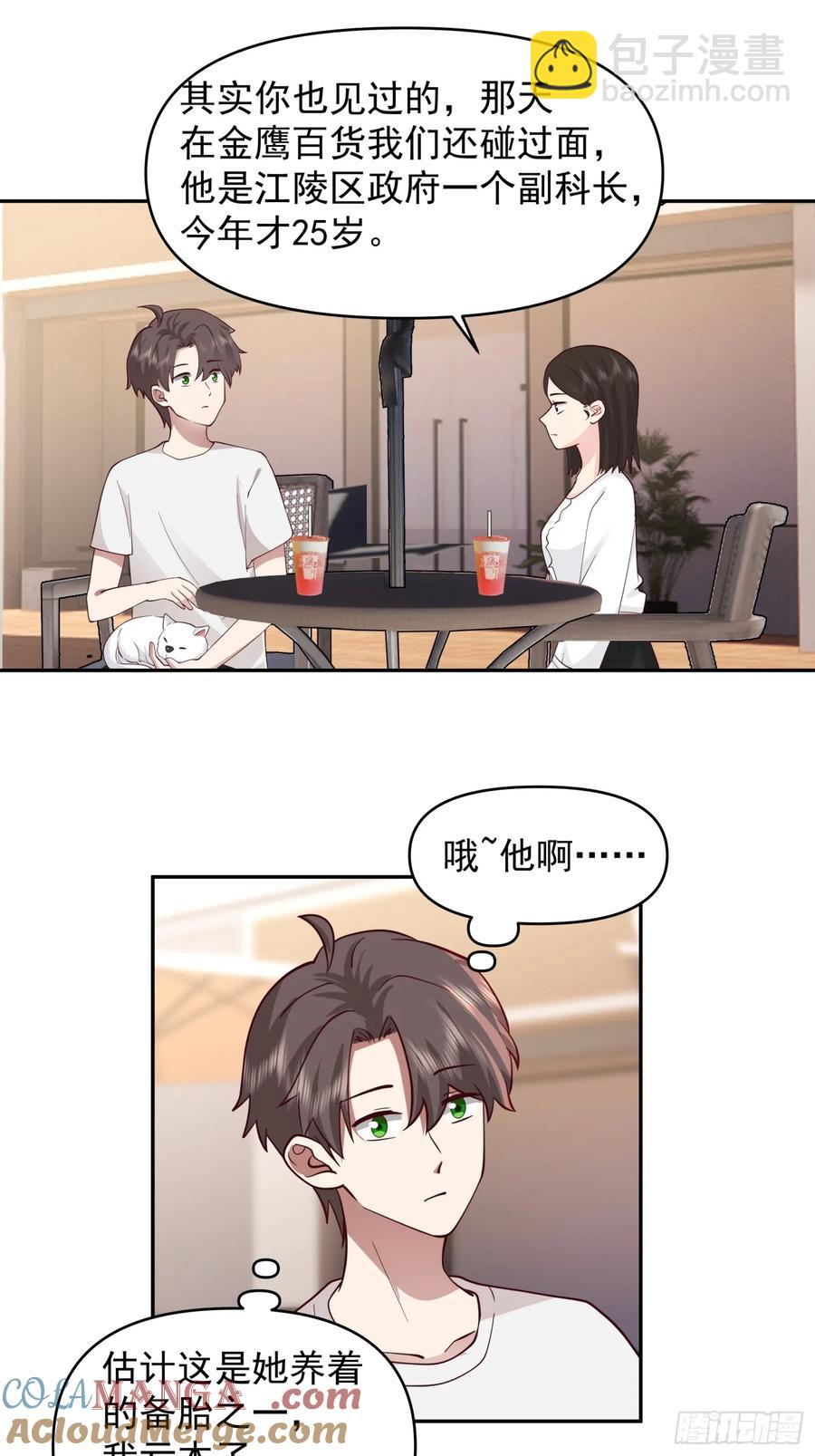 🍘我真没想重生啊 改变的永远是自己 第19页
