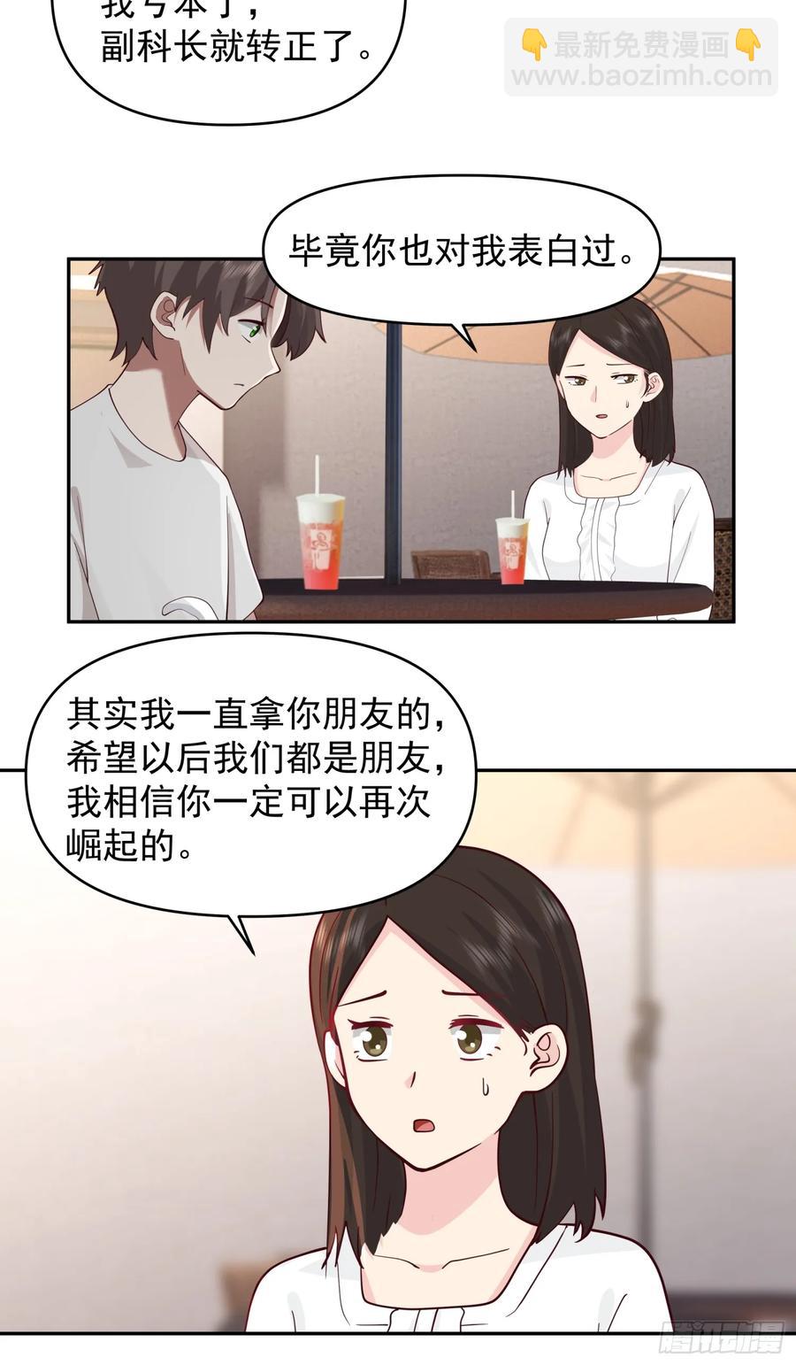 🍘我真没想重生啊 改变的永远是自己 第20页