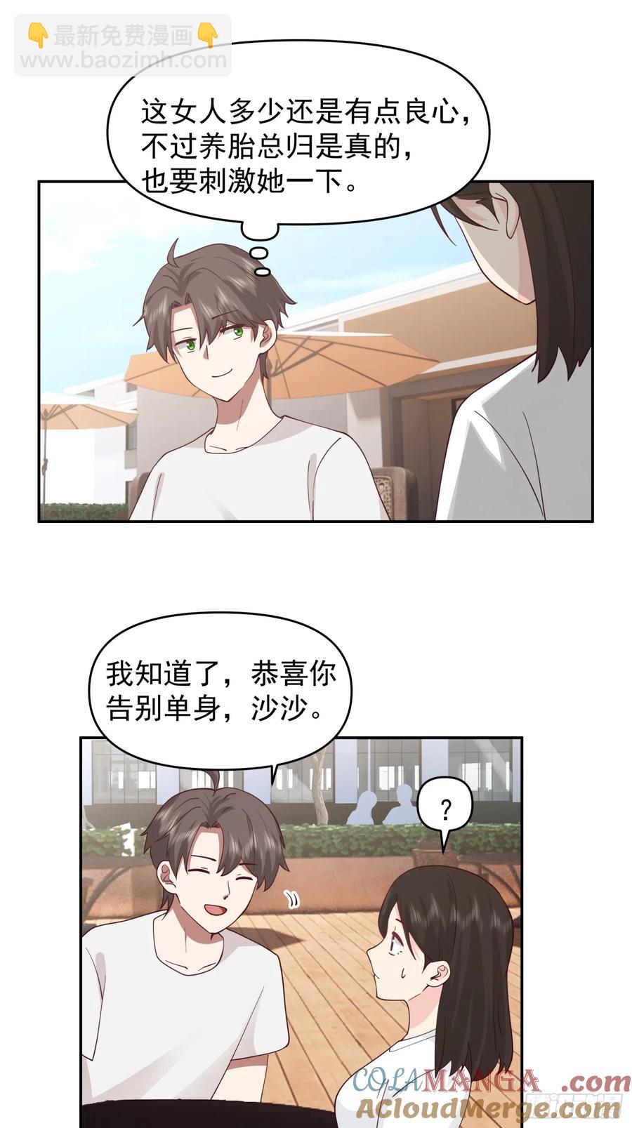 🍘我真没想重生啊 改变的永远是自己 第21页