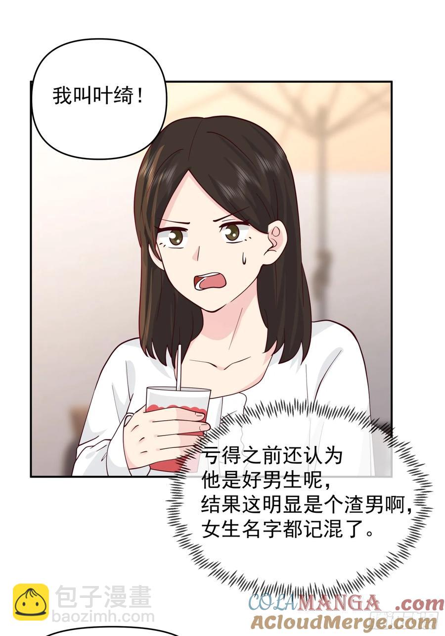 🍘我真没想重生啊 改变的永远是自己 第23页