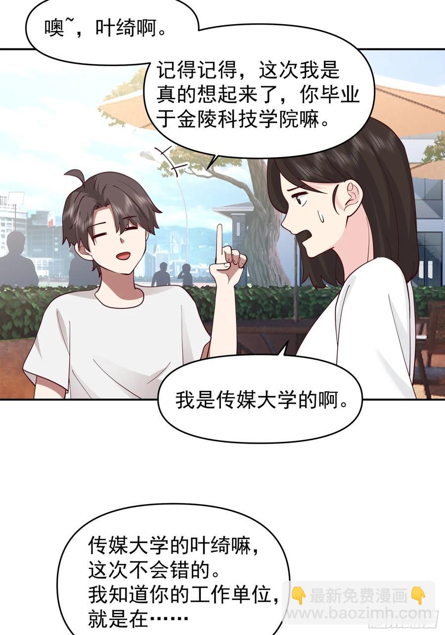🍘我真没想重生啊 改变的永远是自己 第24页