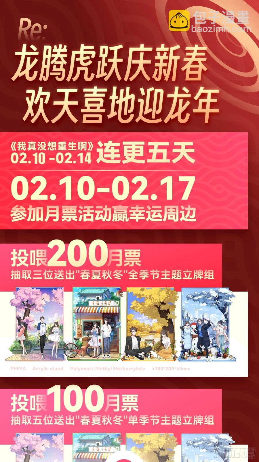 🍘我真没想重生啊 改变的永远是自己 第26页