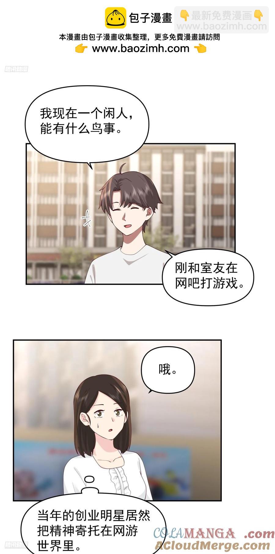 🍘我真没想重生啊 改变的永远是自己 第9页