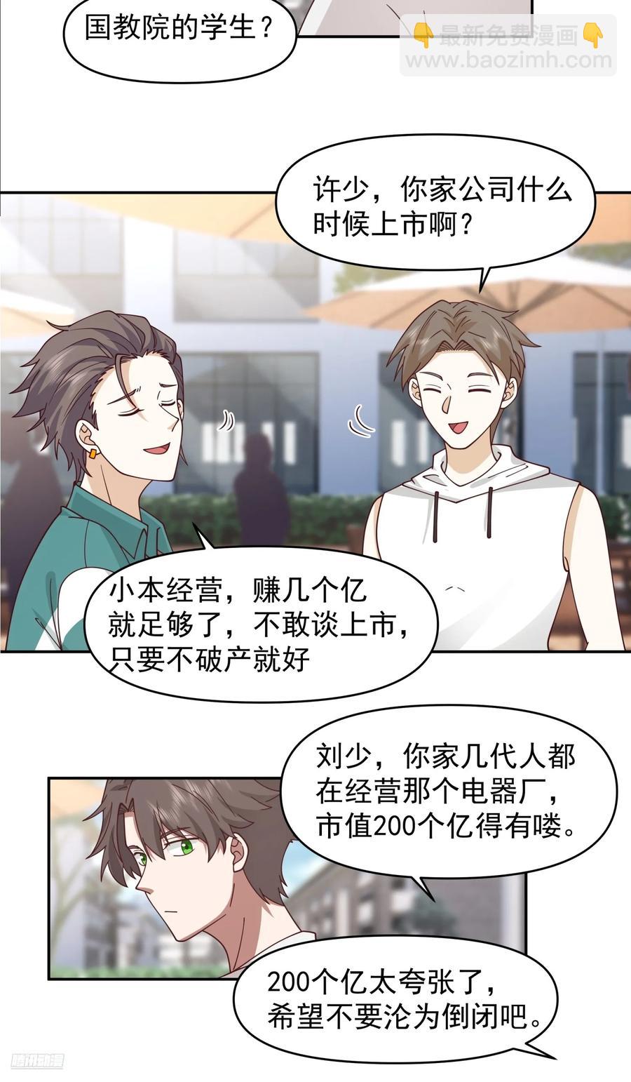 🍘我真没想重生啊 杀陈狗，抢幼楚 第12页