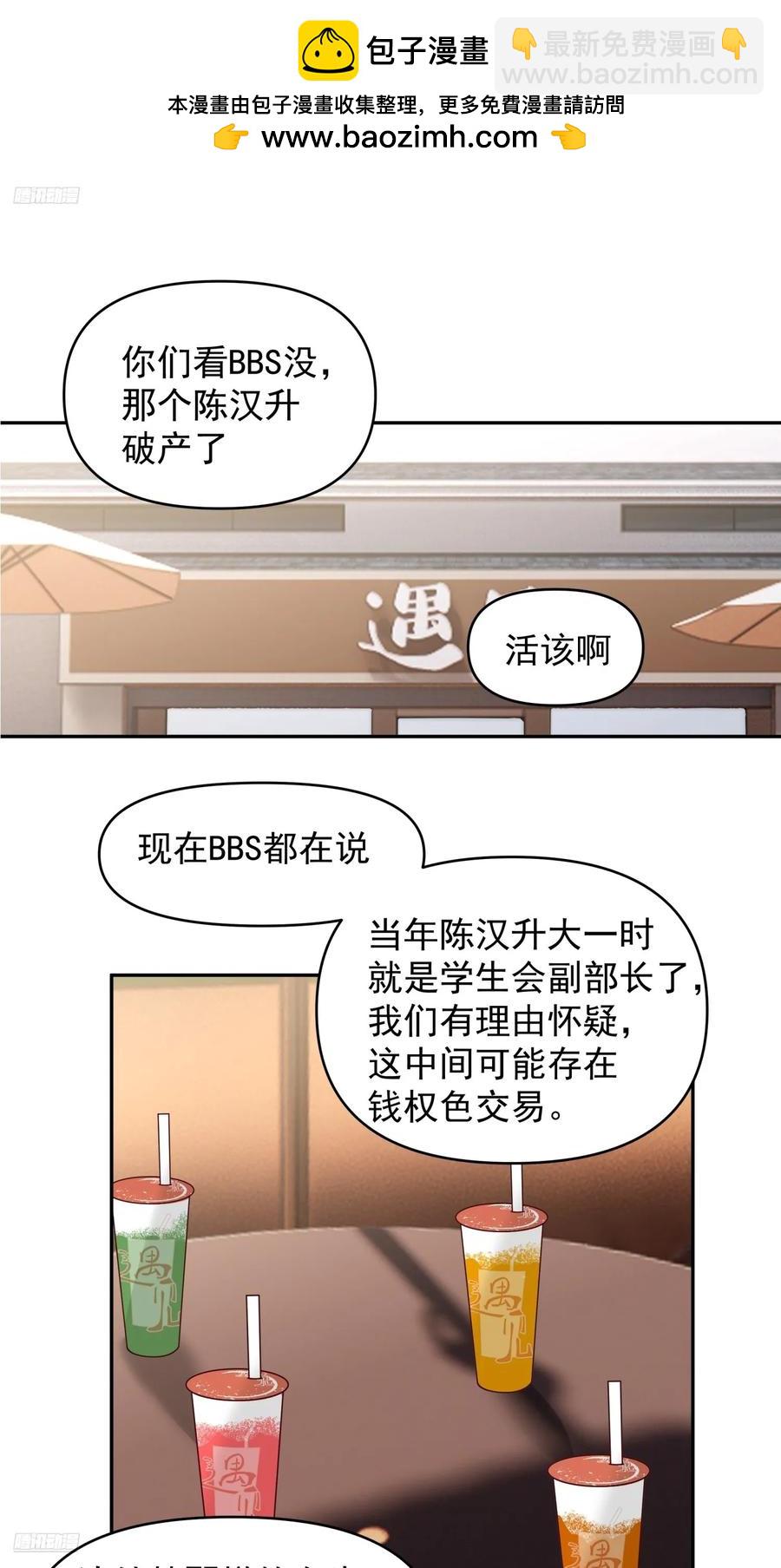 🍘我真没想重生啊 杀陈狗，抢幼楚 第2页