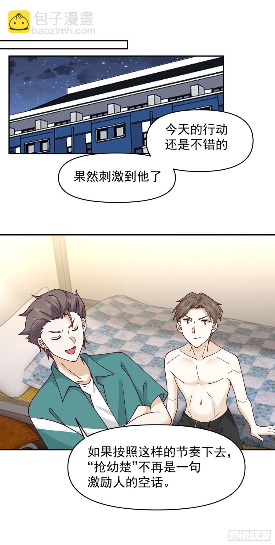 🍘我真没想重生啊 杀陈狗，抢幼楚 第22页