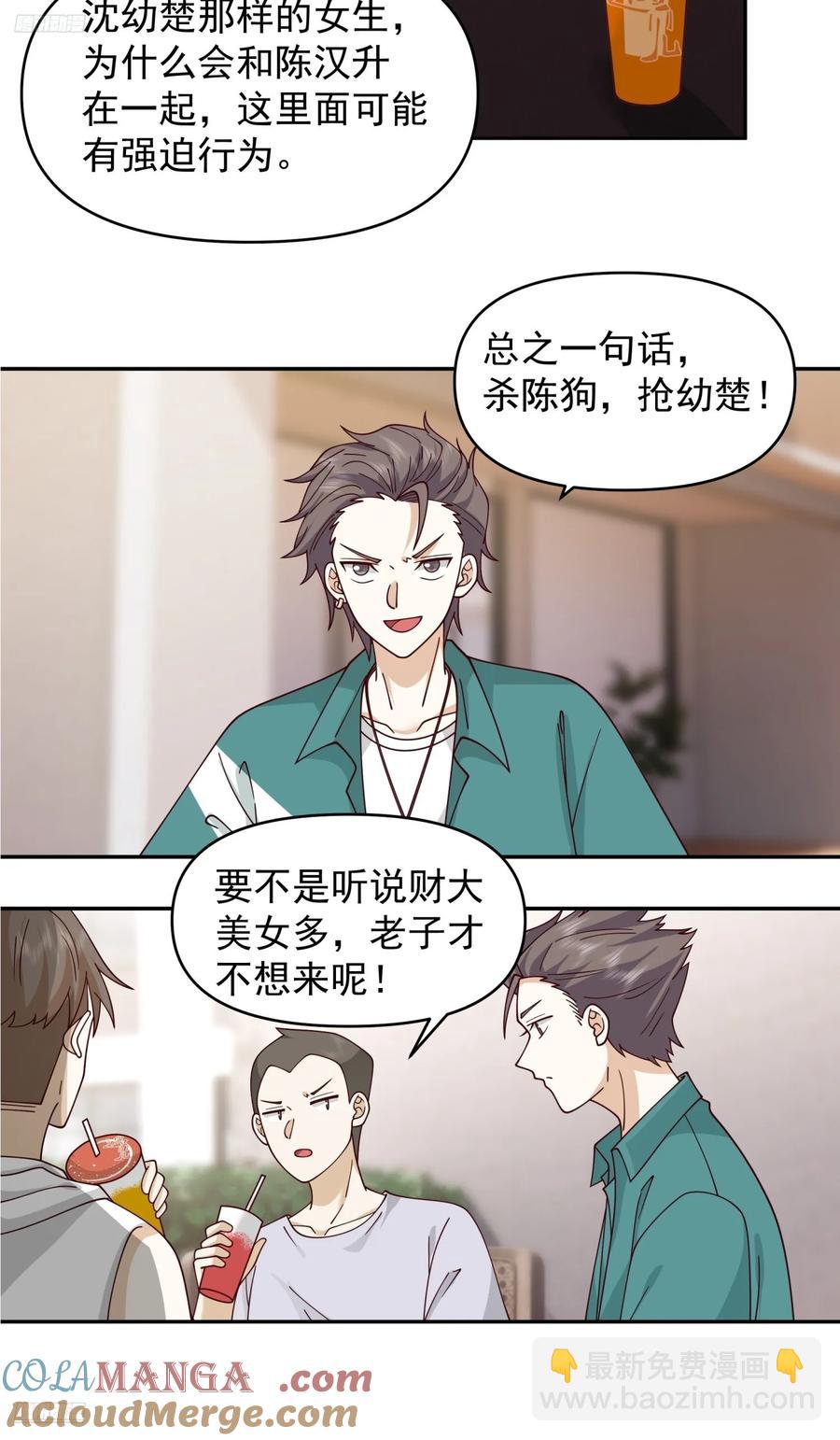 🍘我真没想重生啊 杀陈狗，抢幼楚 第3页