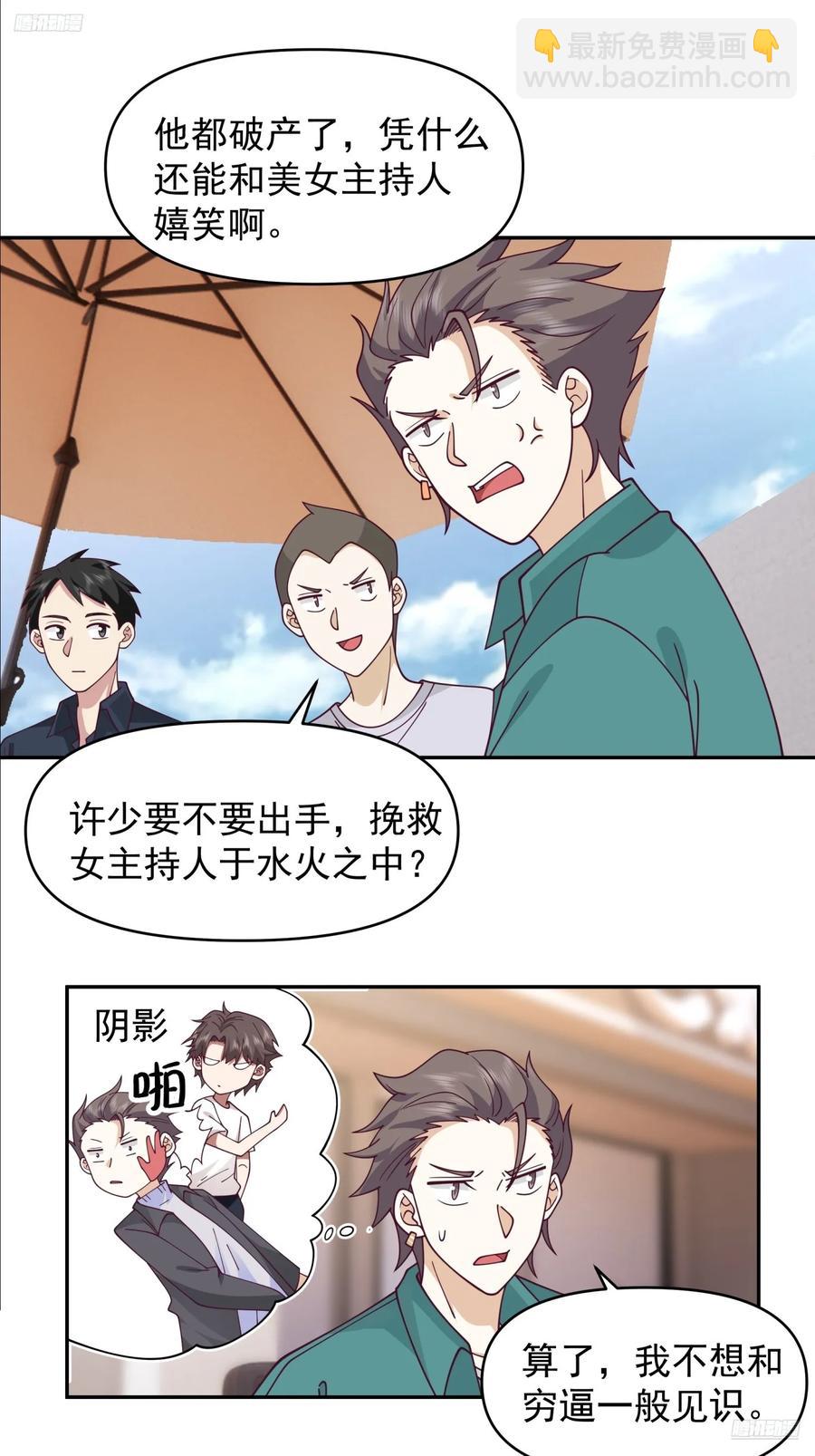 🍘我真没想重生啊 杀陈狗，抢幼楚 第6页
