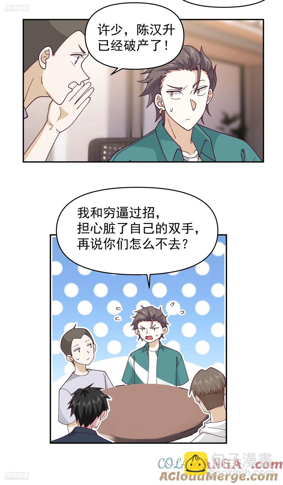 🍘我真没想重生啊 杀陈狗，抢幼楚 第7页