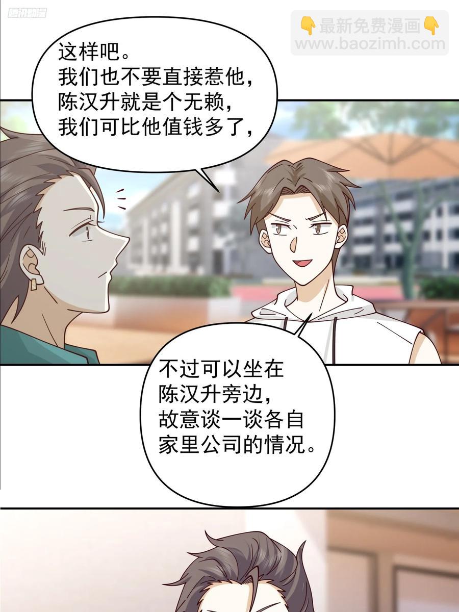 🍘我真没想重生啊 杀陈狗，抢幼楚 第8页