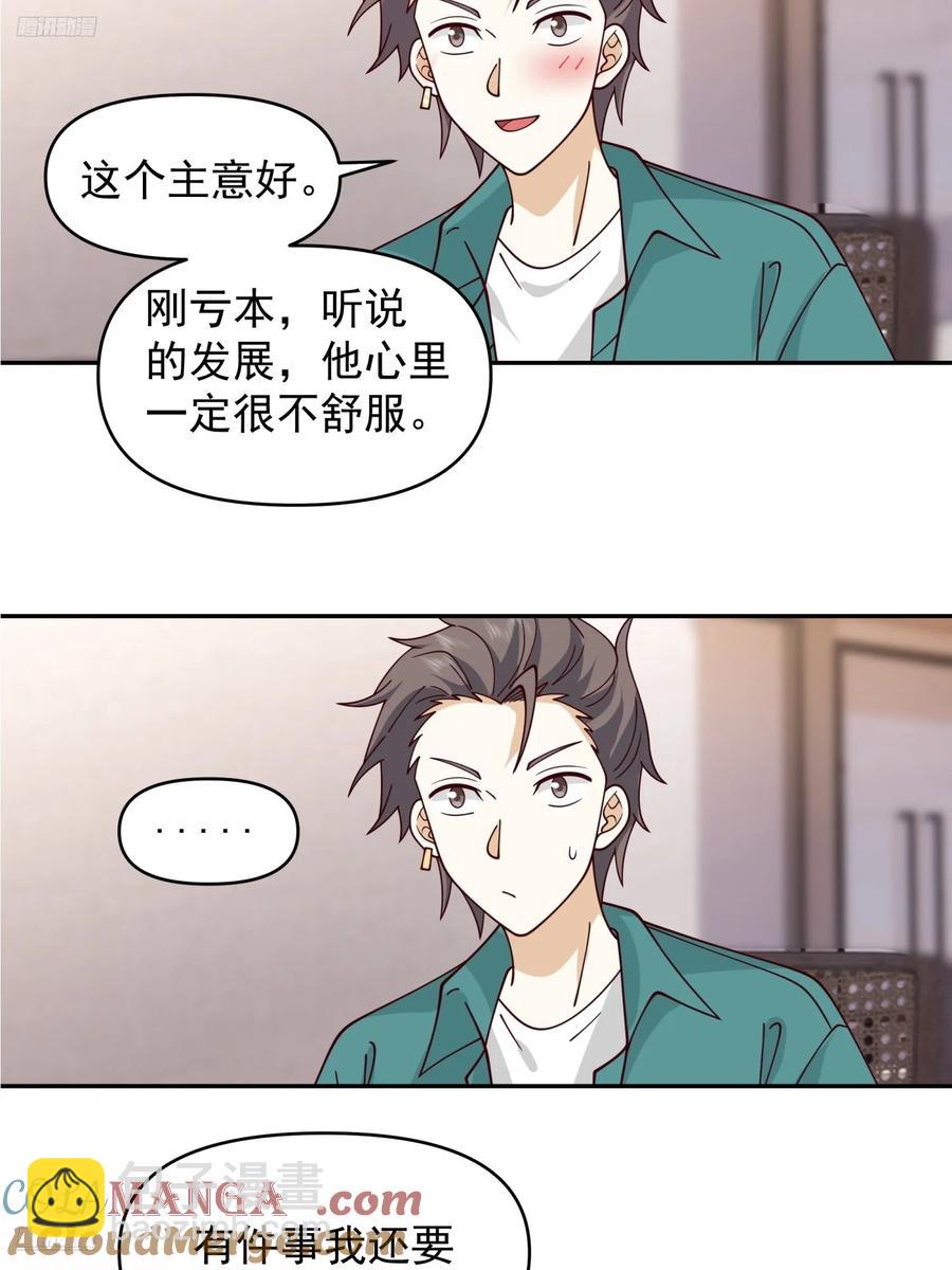 🍘我真没想重生啊 杀陈狗，抢幼楚 第9页