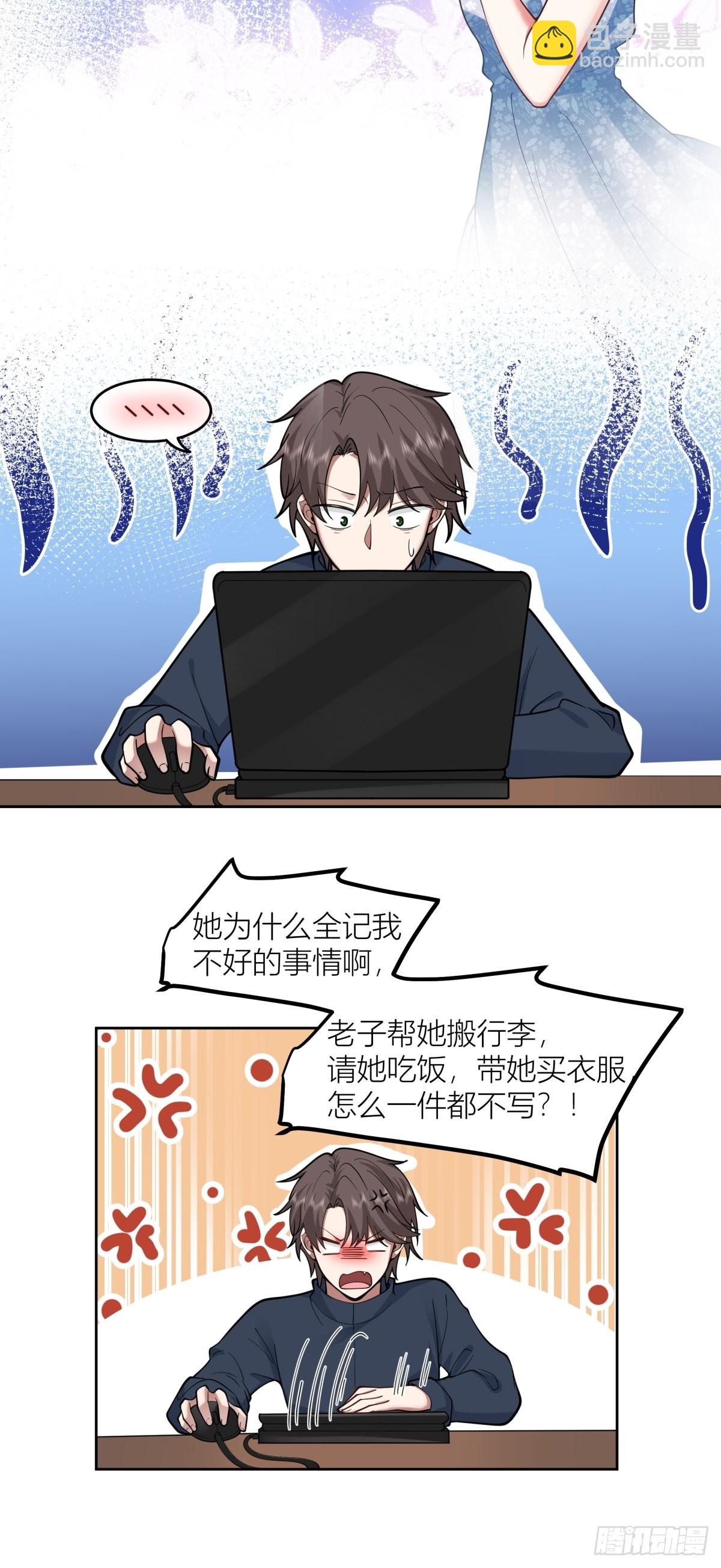 🍘我真没想重生啊 你渣我一次好不好？ 第11页