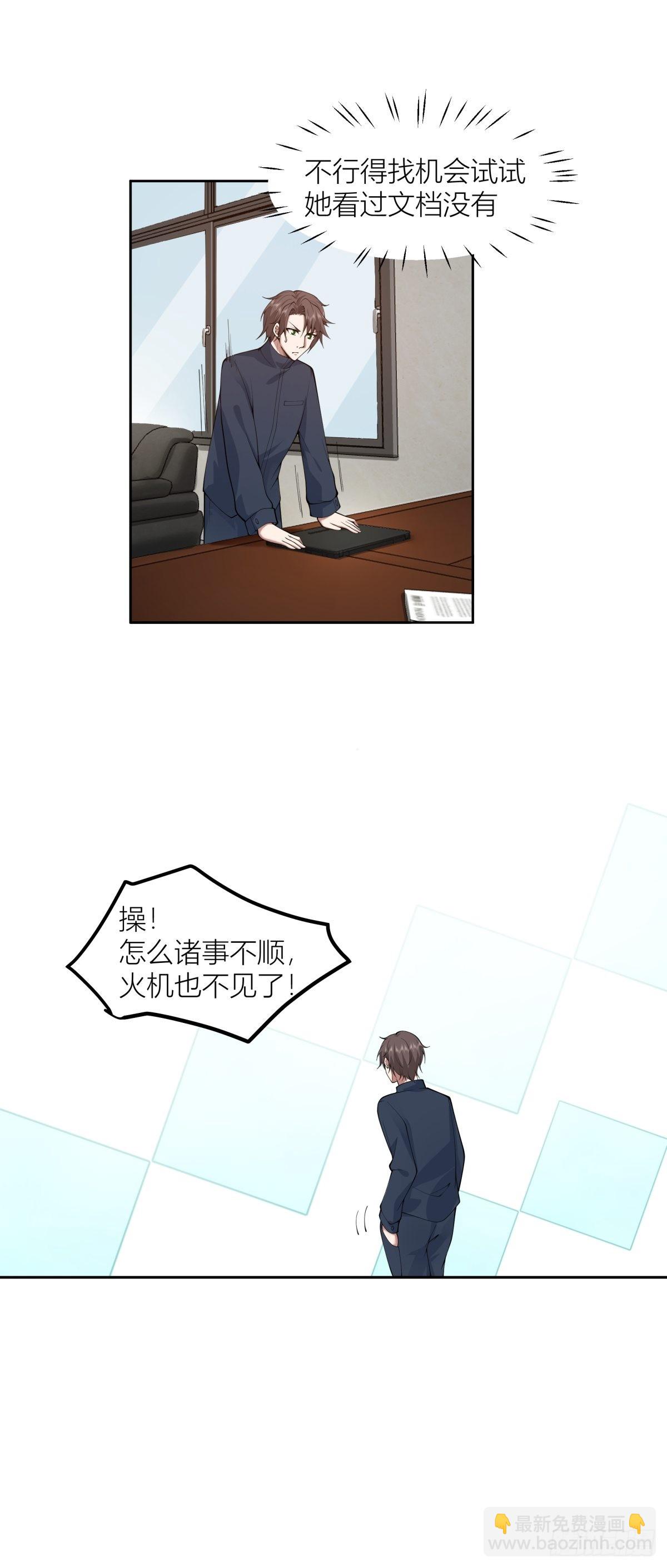 🍘我真没想重生啊 你渣我一次好不好？ 第14页
