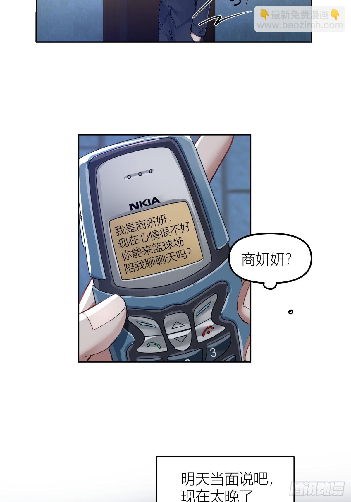 🍘我真没想重生啊 你渣我一次好不好？ 第16页