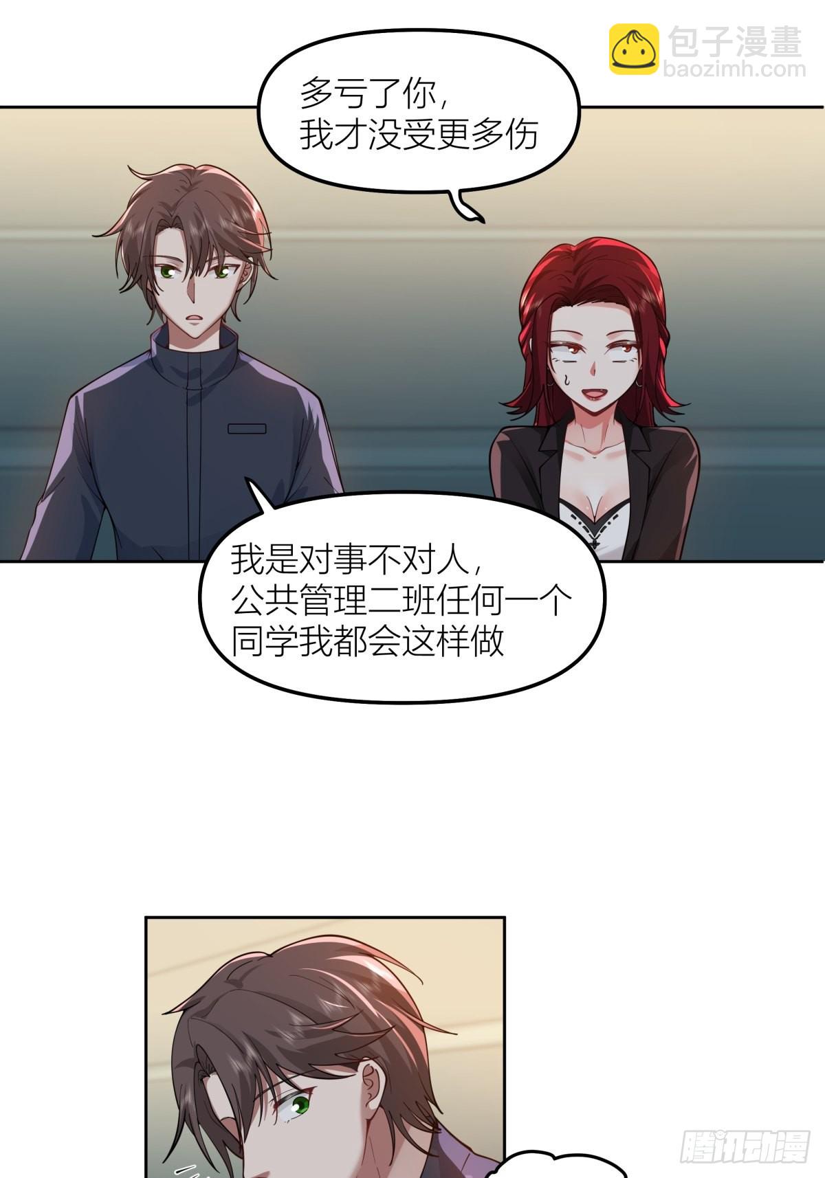 🍘我真没想重生啊 你渣我一次好不好？ 第26页