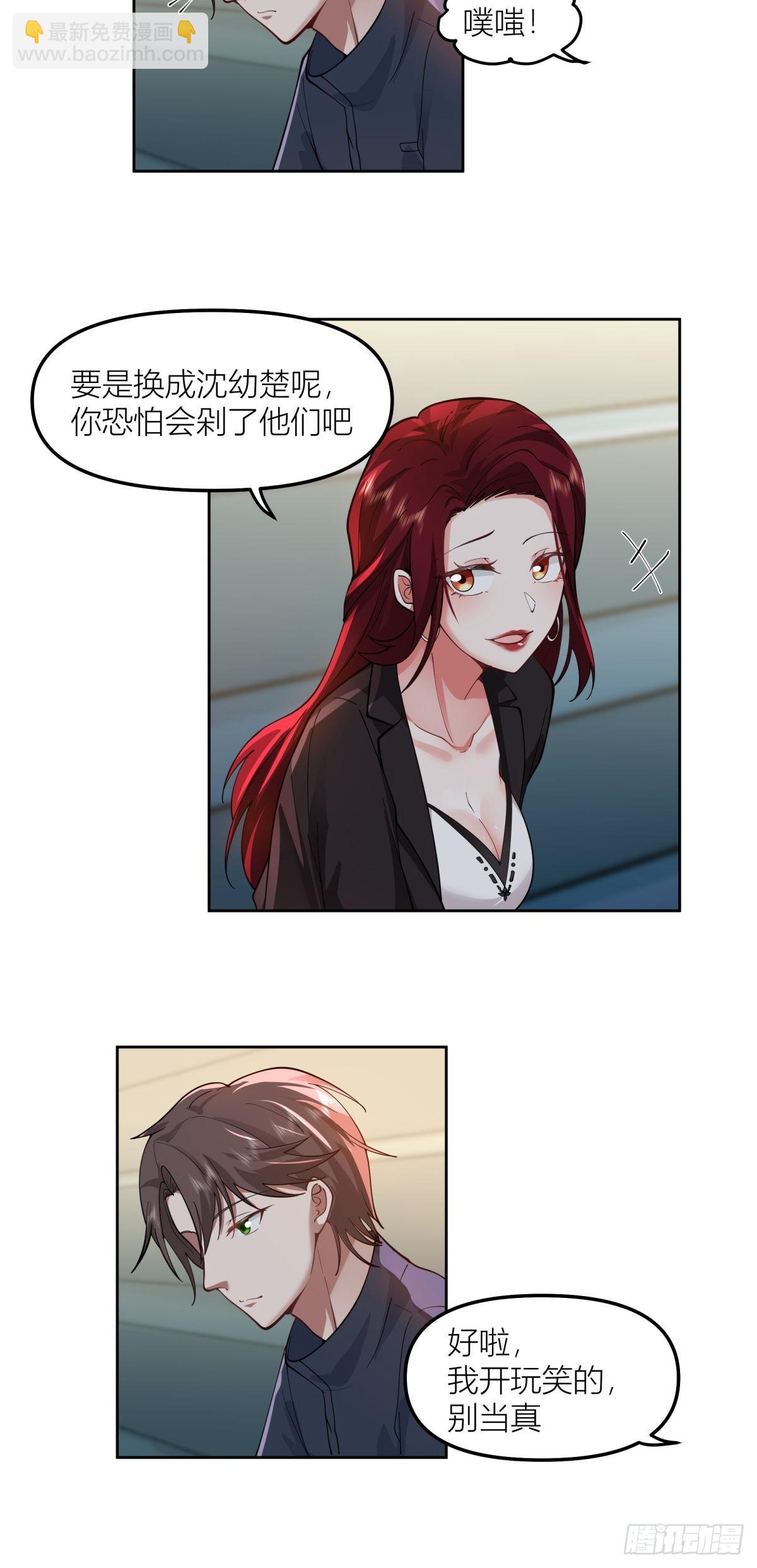🍘我真没想重生啊 你渣我一次好不好？ 第27页