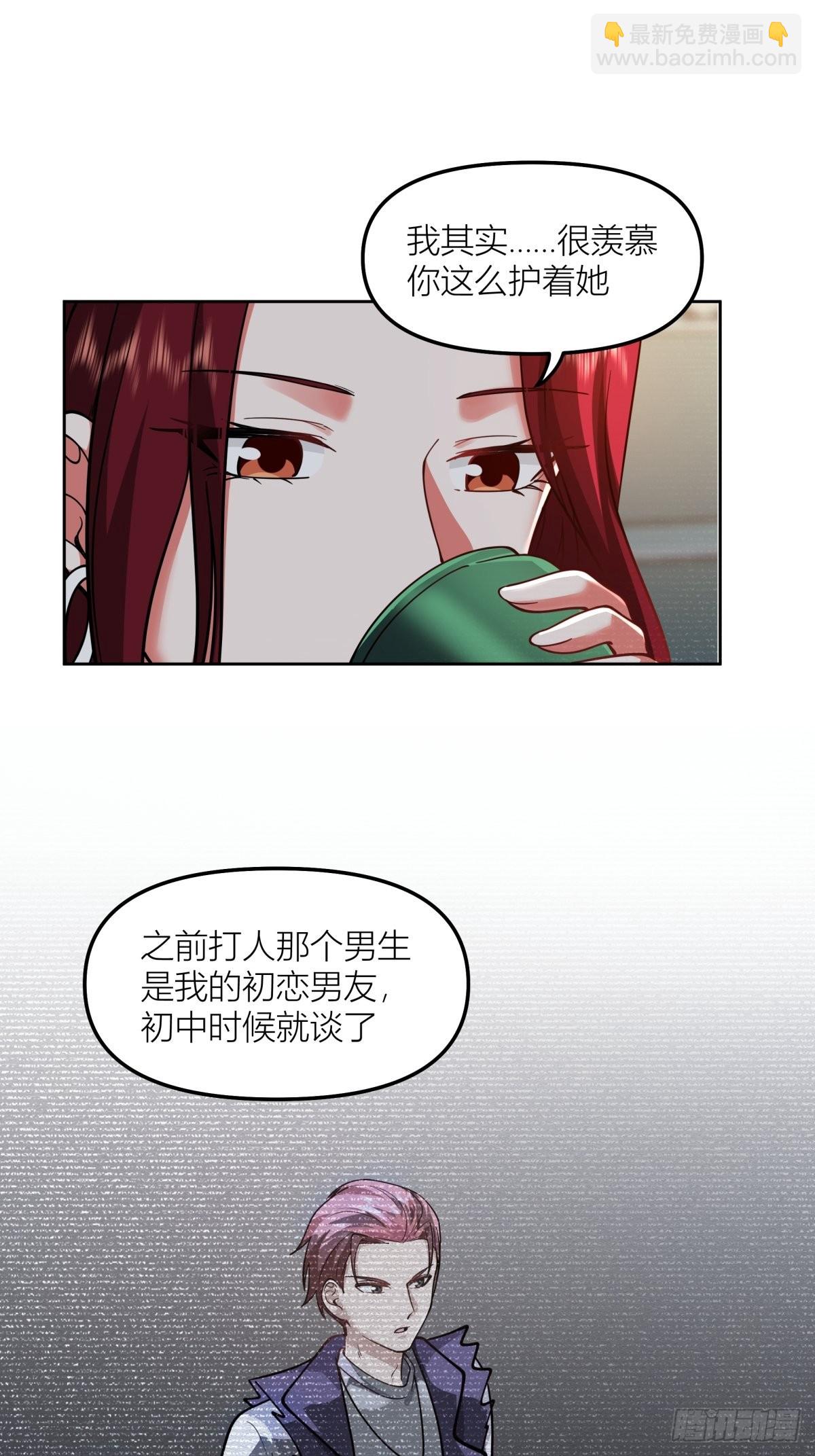 🍘我真没想重生啊 你渣我一次好不好？ 第28页