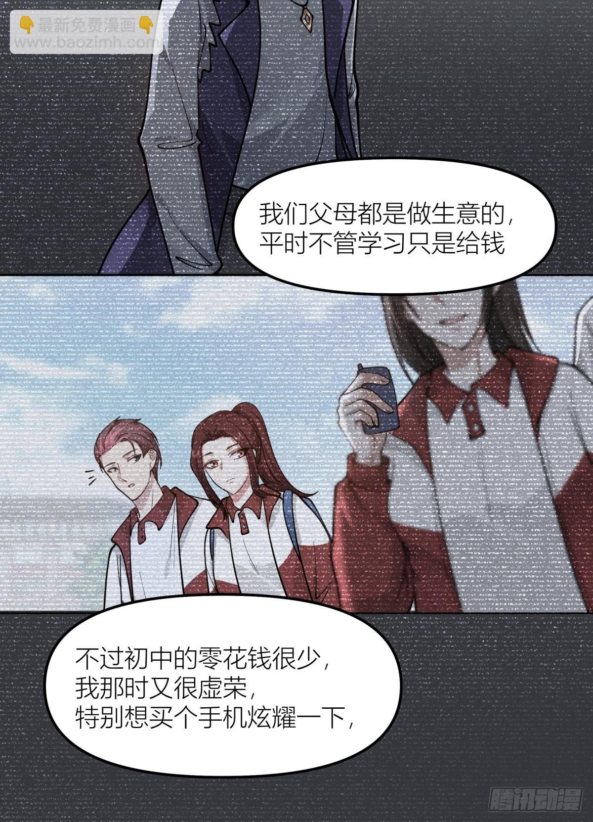 🍘我真没想重生啊 你渣我一次好不好？ 第29页