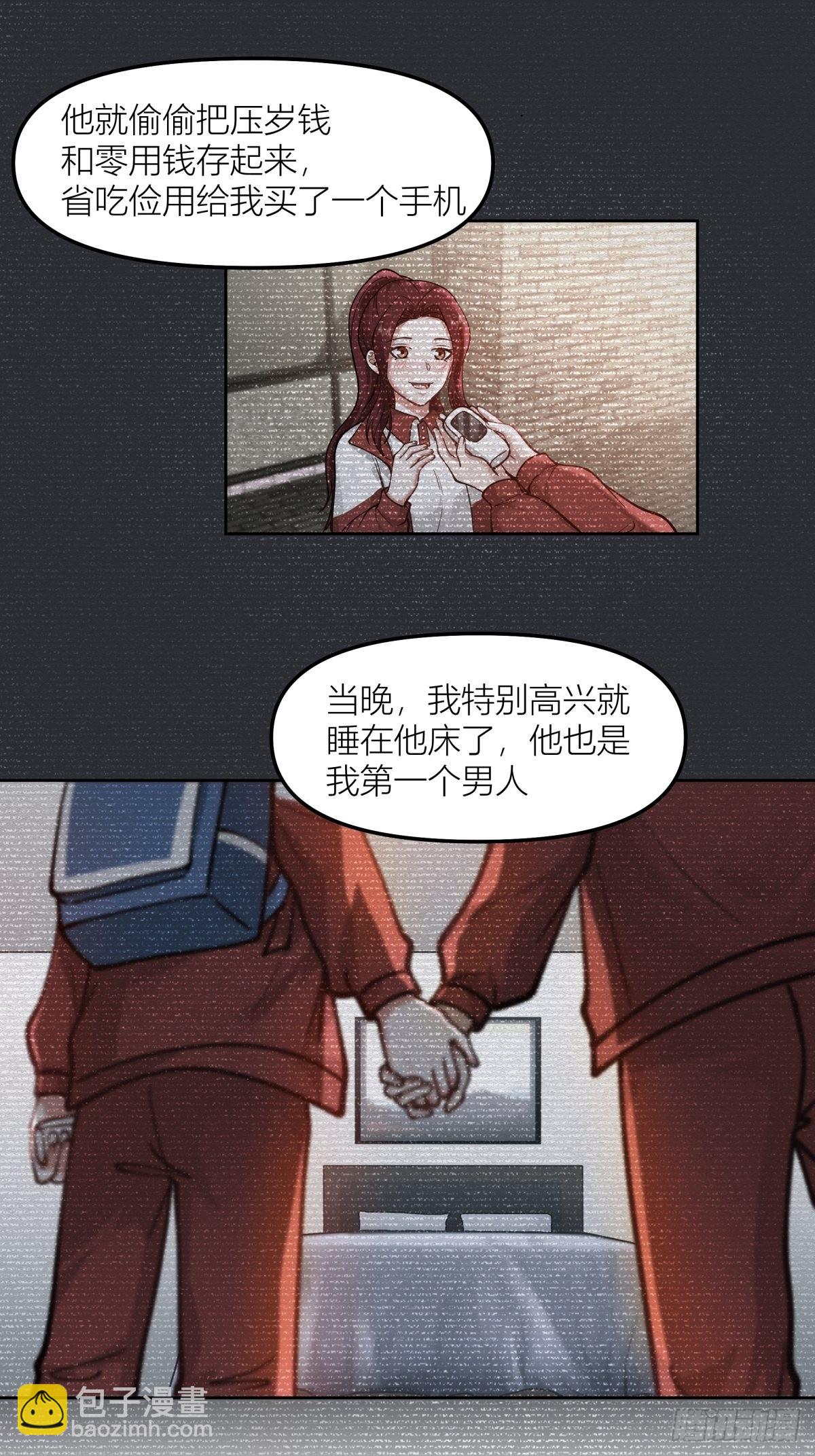 🍘我真没想重生啊 你渣我一次好不好？ 第30页