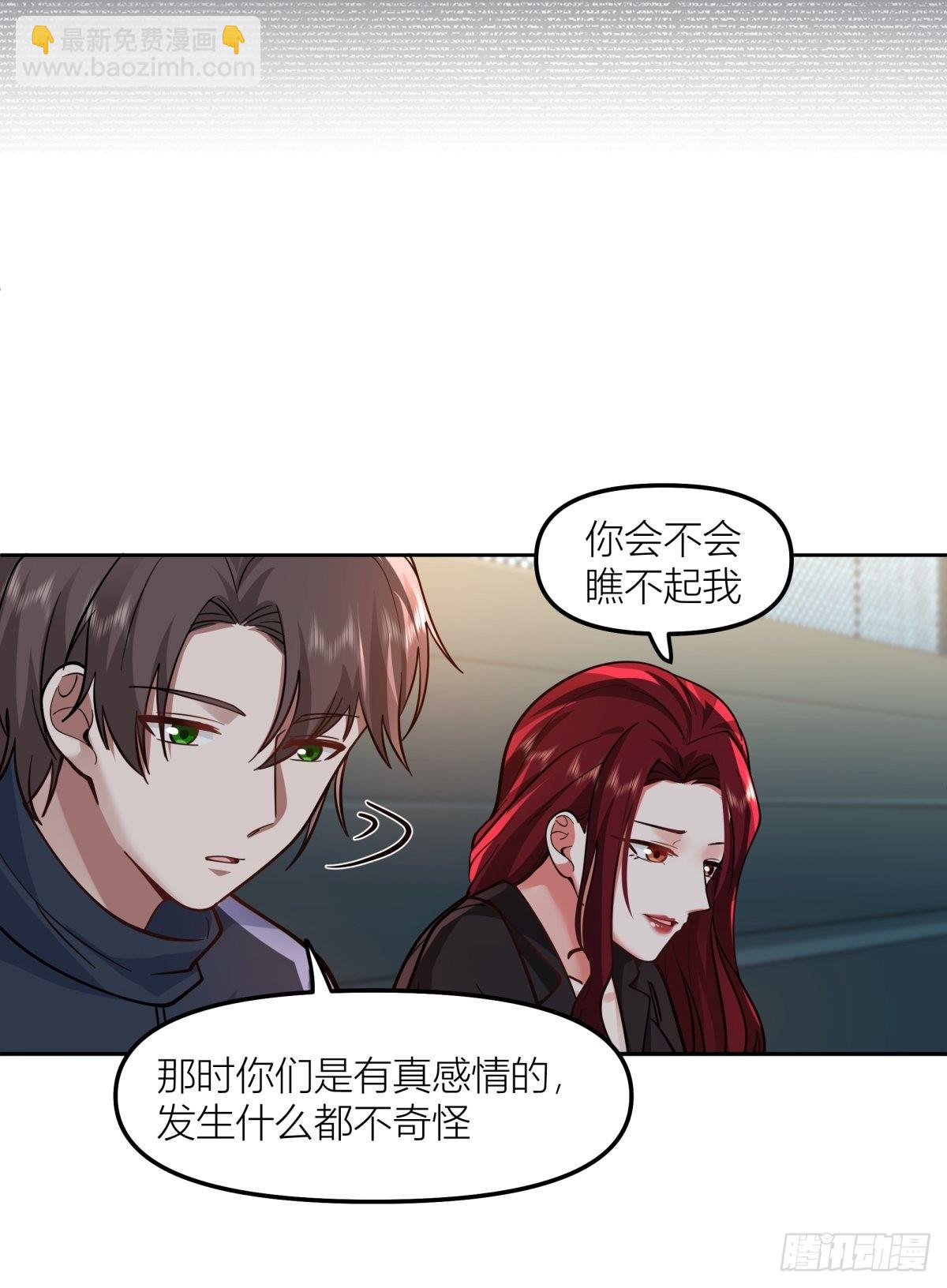 🍘我真没想重生啊 你渣我一次好不好？ 第31页