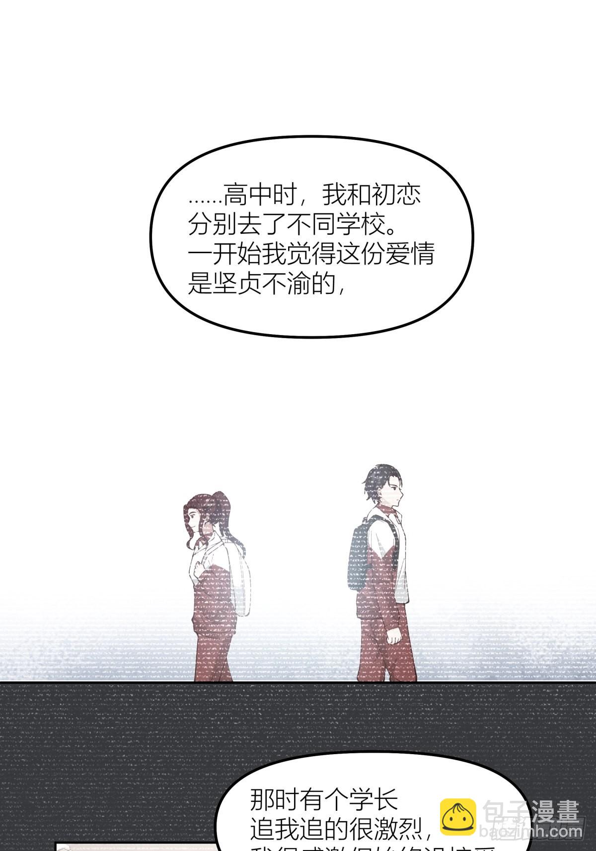 🍘我真没想重生啊 你渣我一次好不好？ 第32页