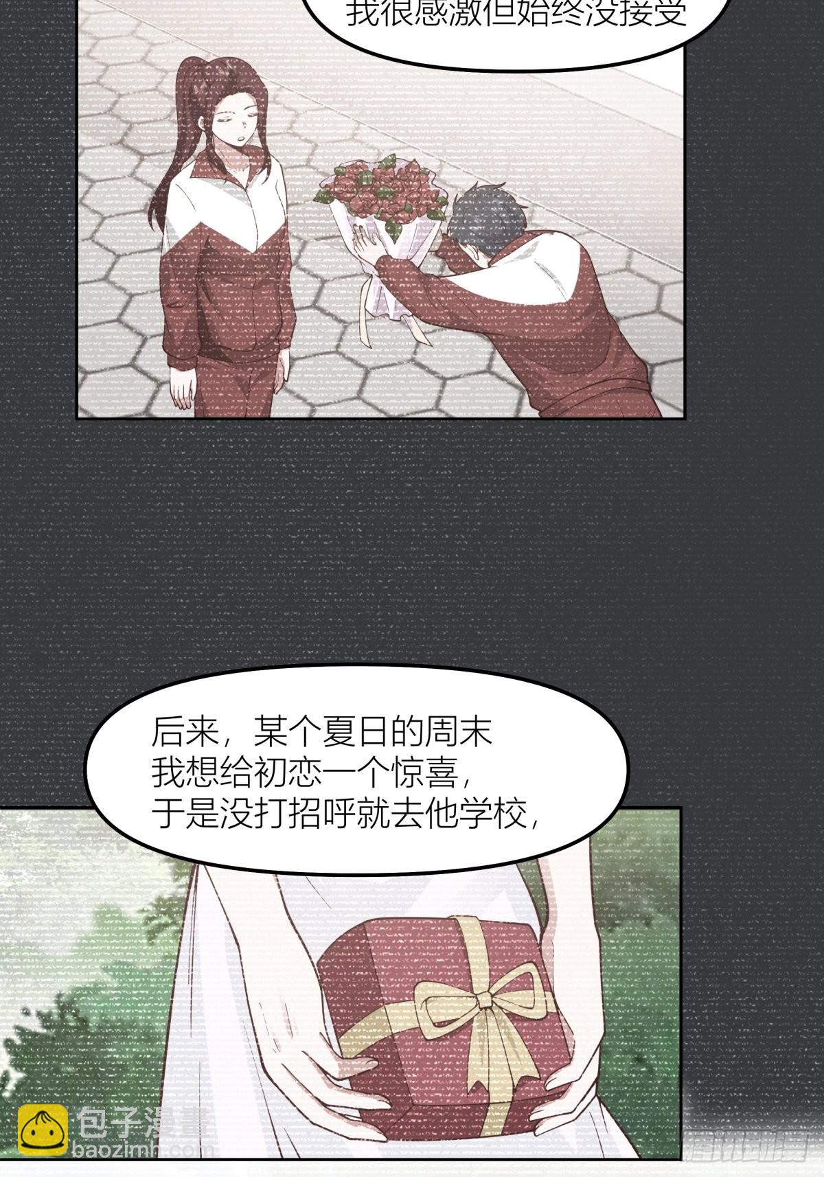 🍘我真没想重生啊 你渣我一次好不好？ 第33页