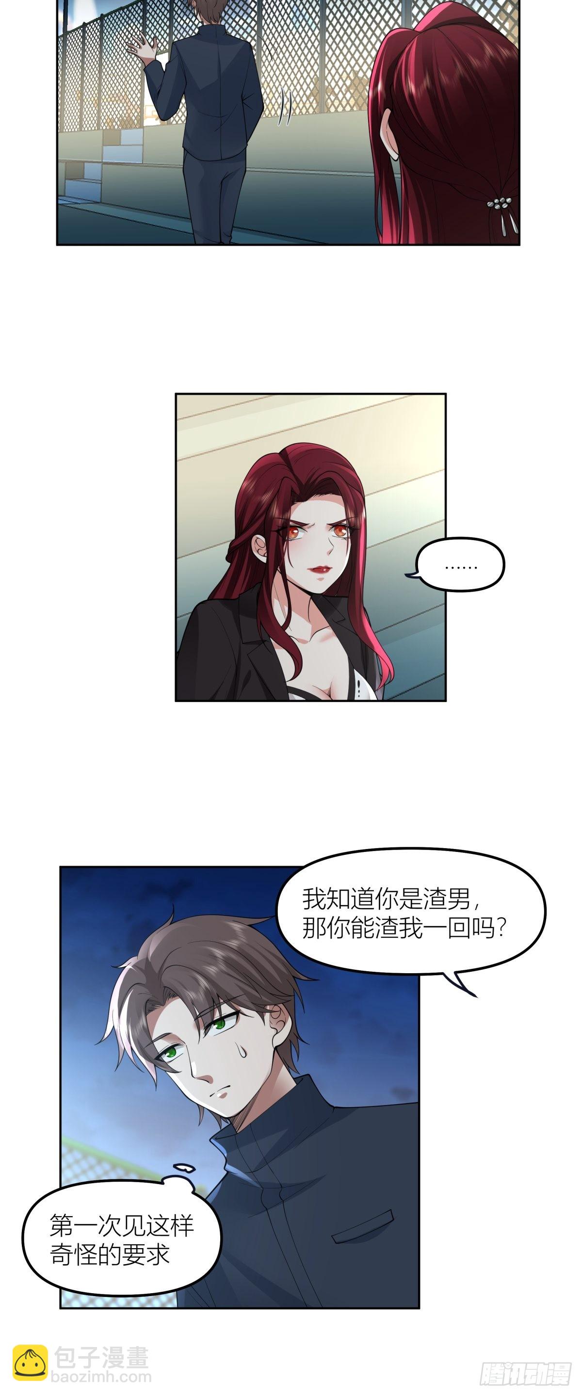 🍘我真没想重生啊 你渣我一次好不好？ 第39页