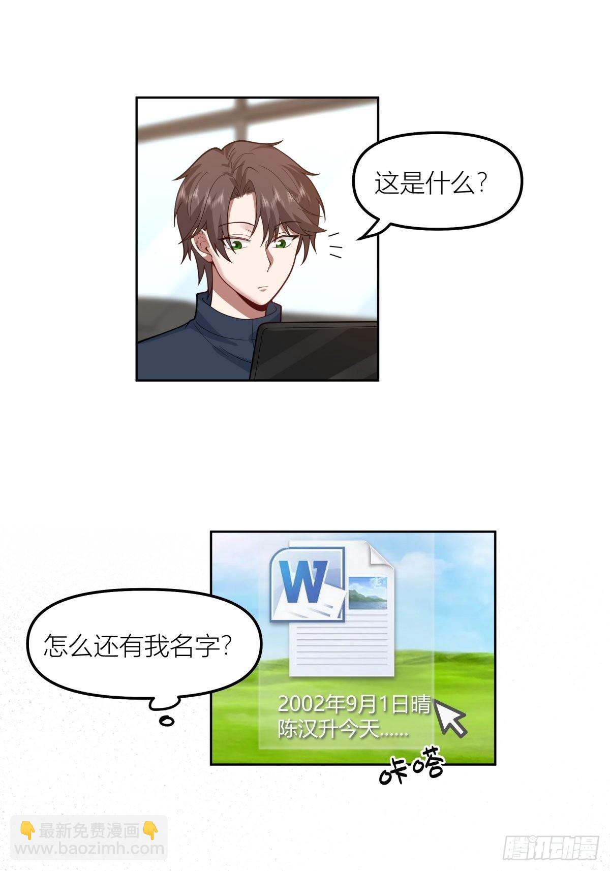 🍘我真没想重生啊 你渣我一次好不好？ 第8页