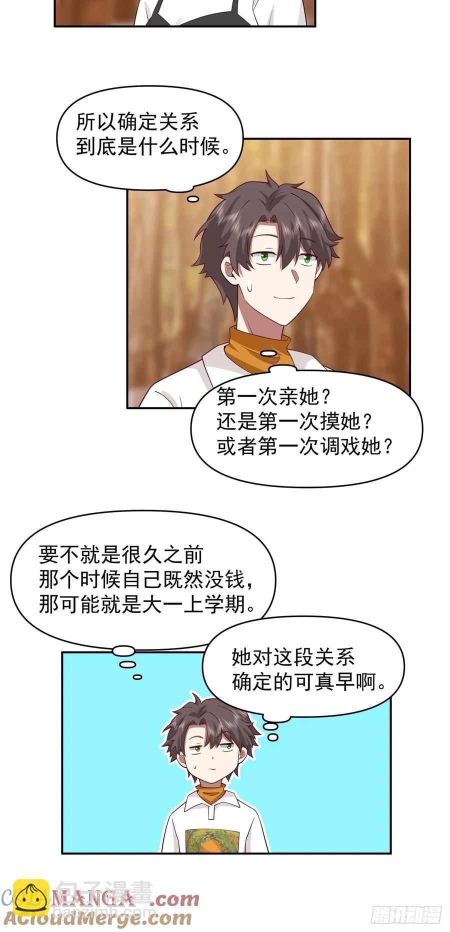 🍘我真没想重生啊 为什么舔狗都有市场啊？ 第17页