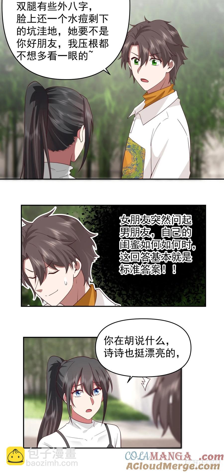 🍘我真没想重生啊 为什么舔狗都有市场啊？ 第21页