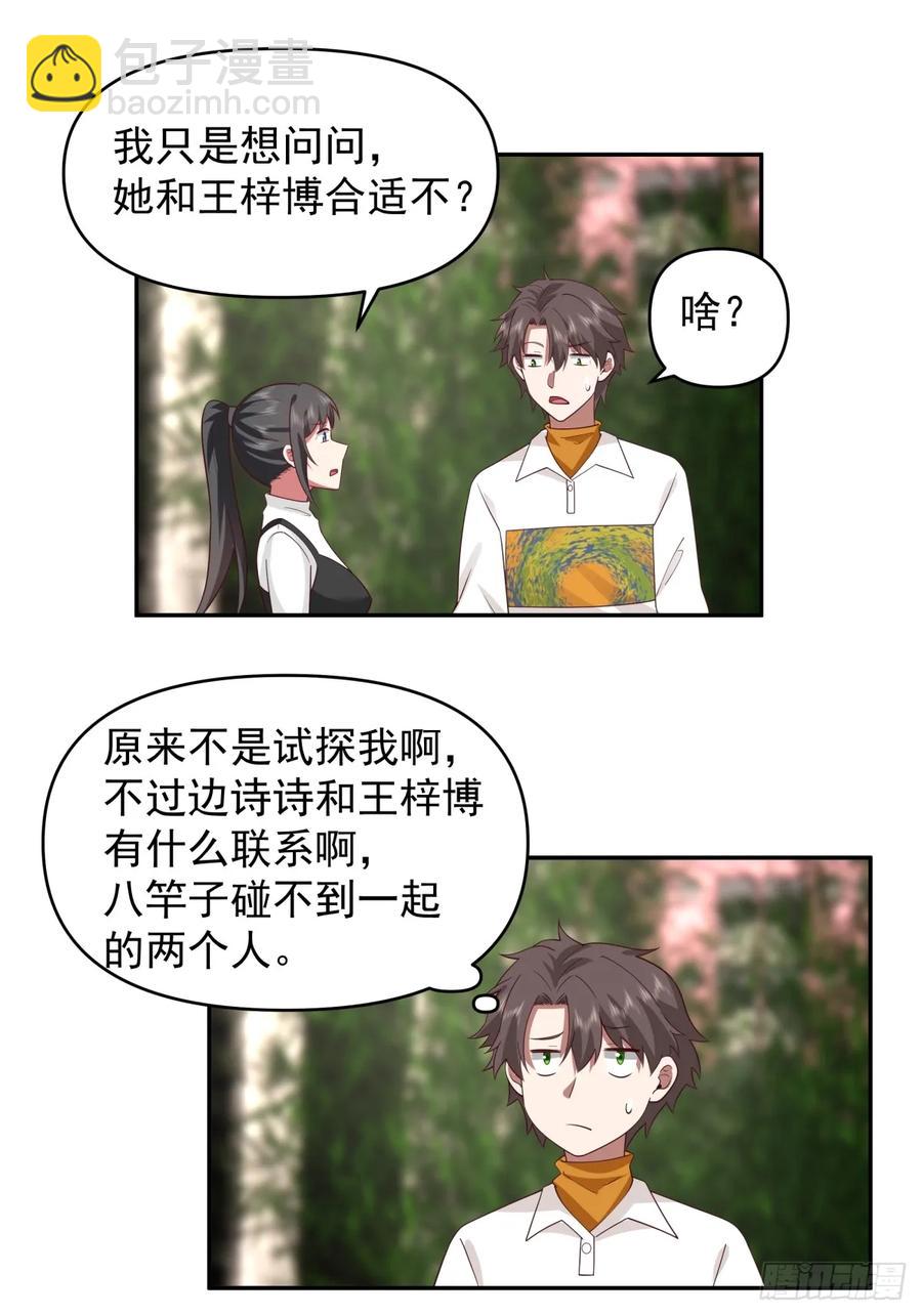 🍘我真没想重生啊 为什么舔狗都有市场啊？ 第22页
